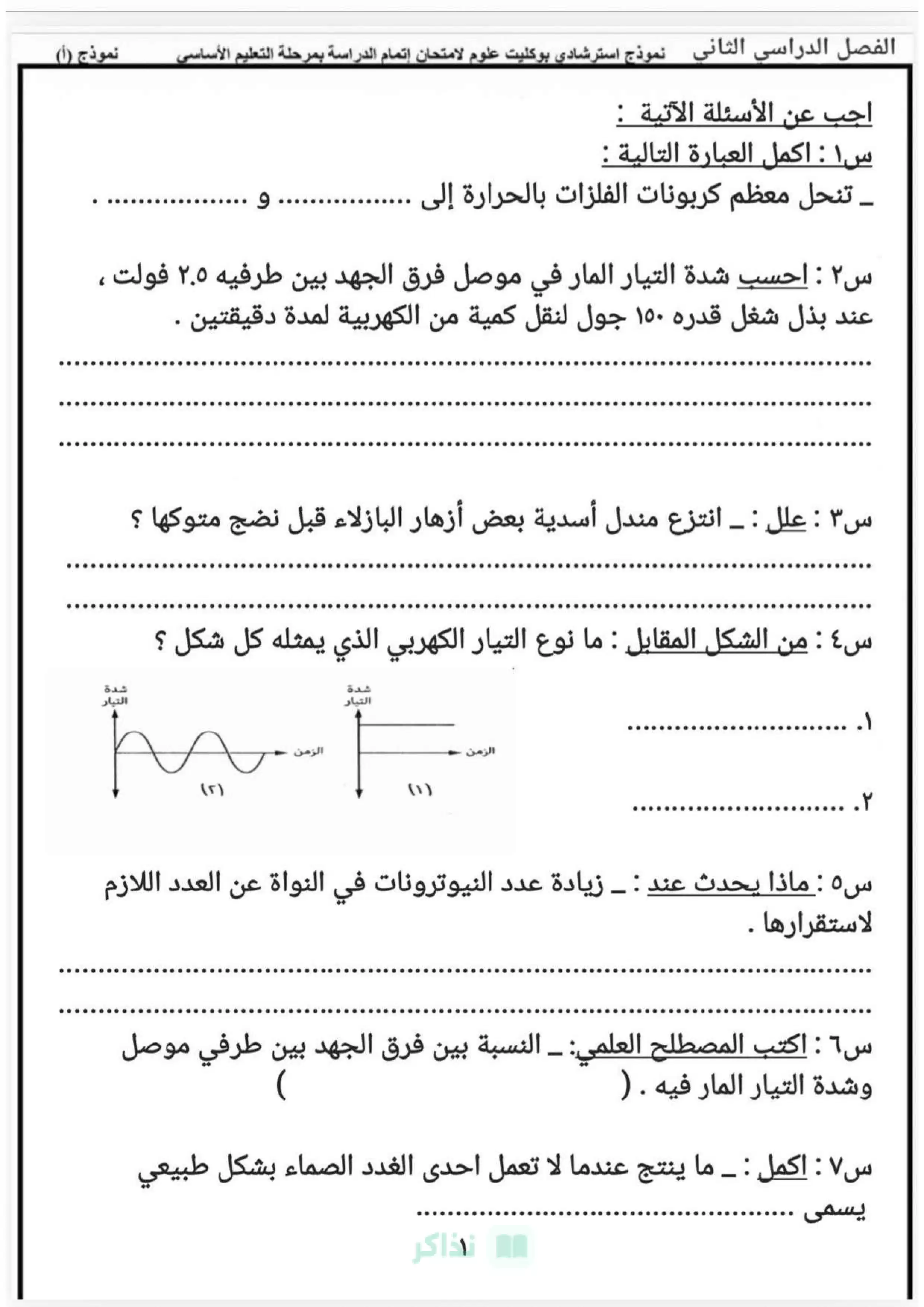 صفحة 2 من تحميل نموذج العلوم الاسترشادي بنظام البوكليت للشهادة الإعدادية بالسويس الترم الثاني 2026 PDF