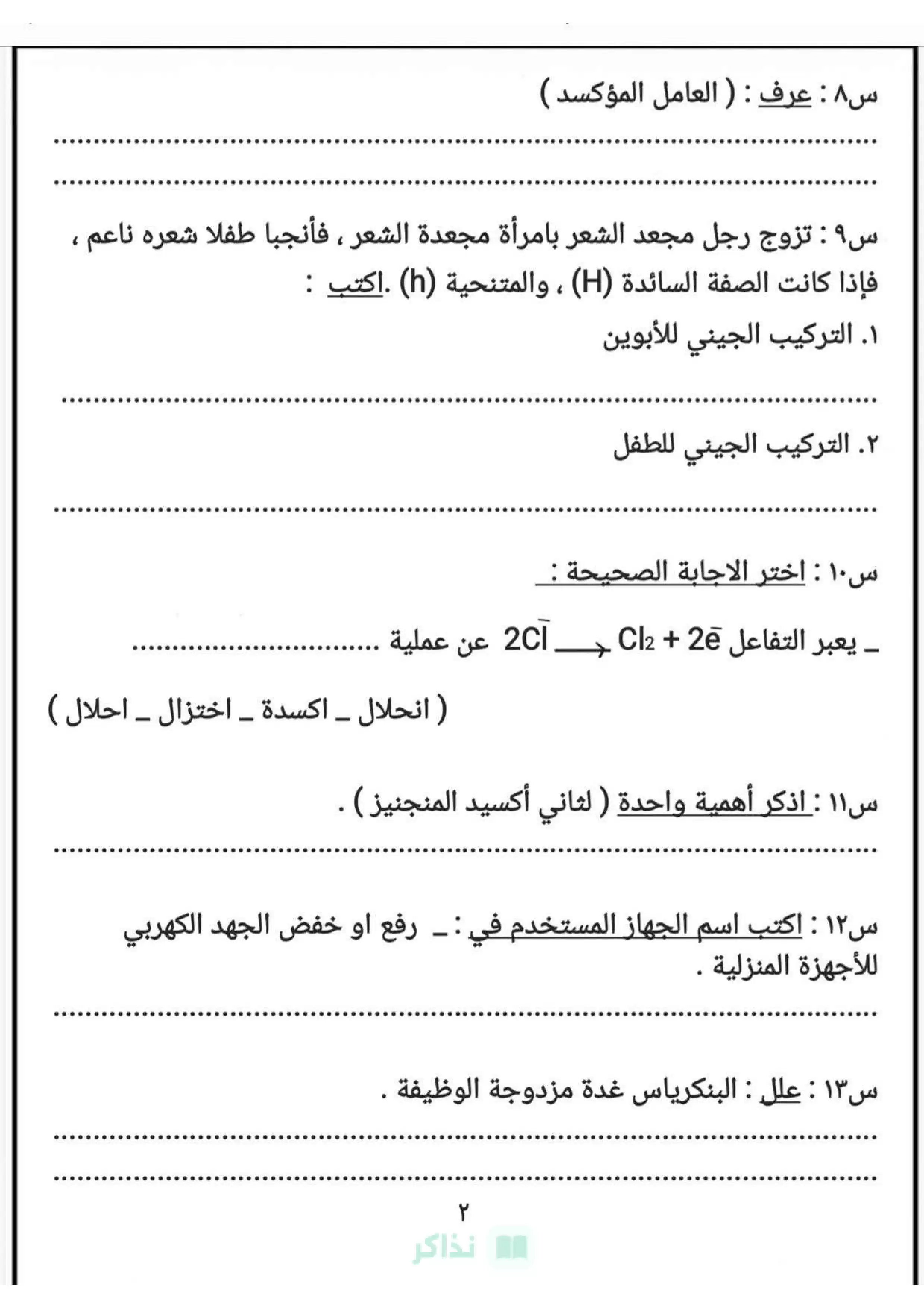 صفحة 3 من تحميل نموذج العلوم الاسترشادي بنظام البوكليت للشهادة الإعدادية بالسويس الترم الثاني 2026 PDF