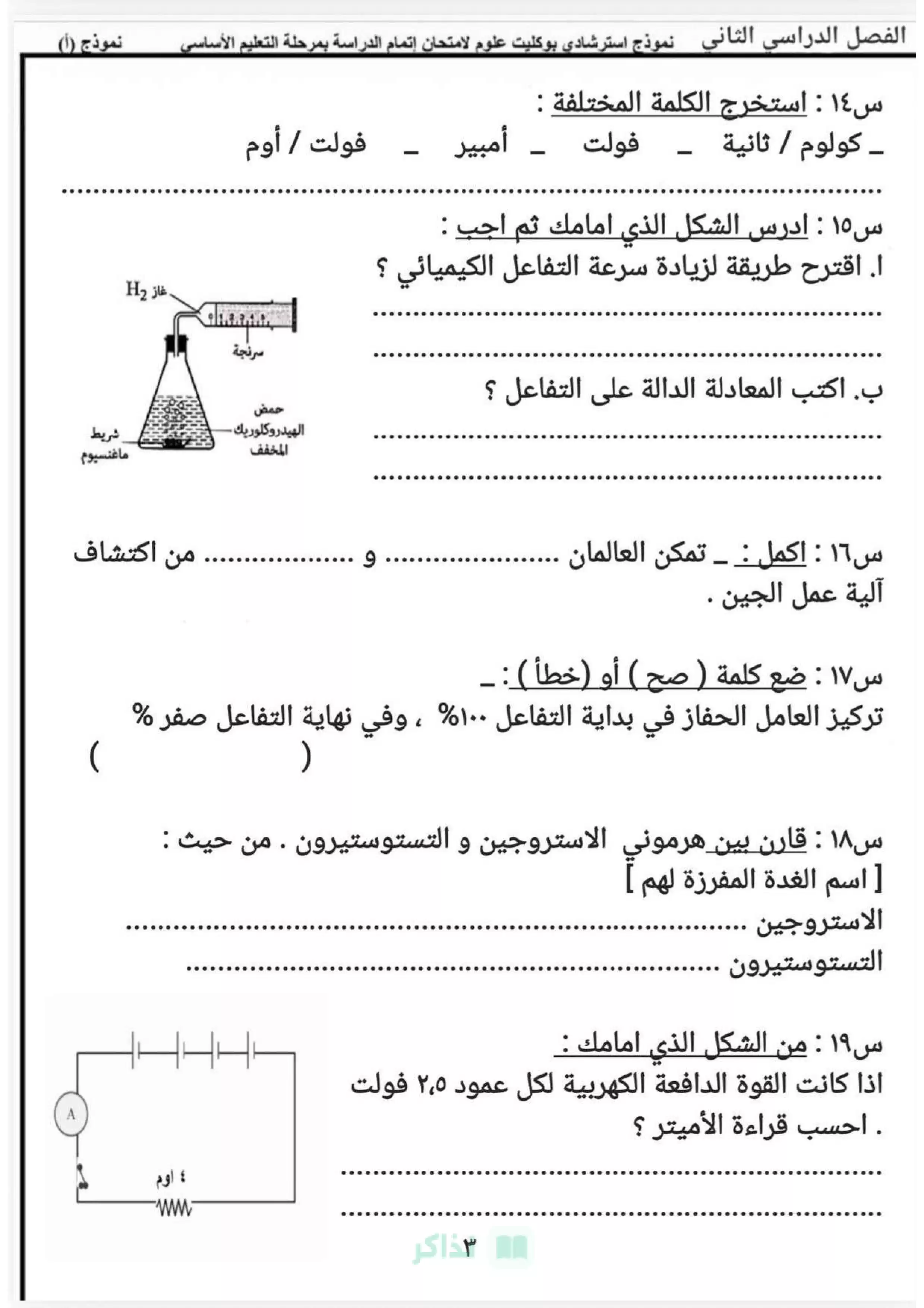 صفحة 4 من تحميل نموذج العلوم الاسترشادي بنظام البوكليت للشهادة الإعدادية بالسويس الترم الثاني 2026 PDF