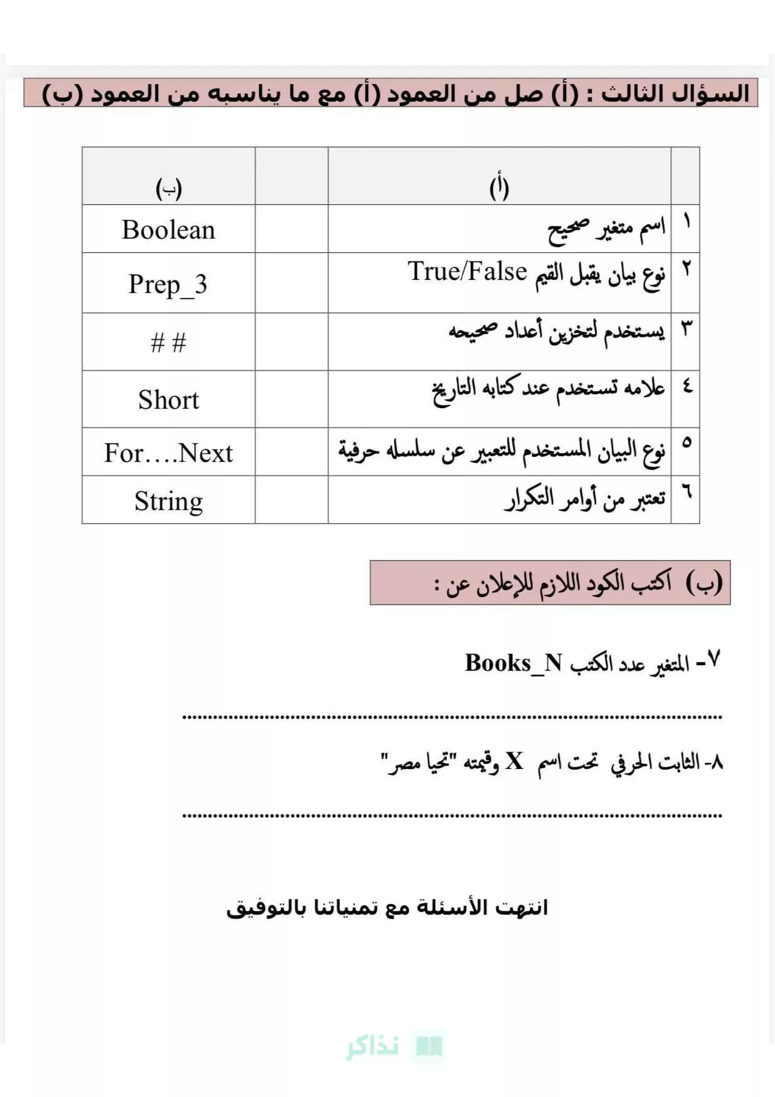 صفحة 3 من نموذج الكمبيوتر وتكنولوجيا المعلومات الاسترشادي للشهادة الإعدادية بالسويس الترم الثاني 2026 PDF