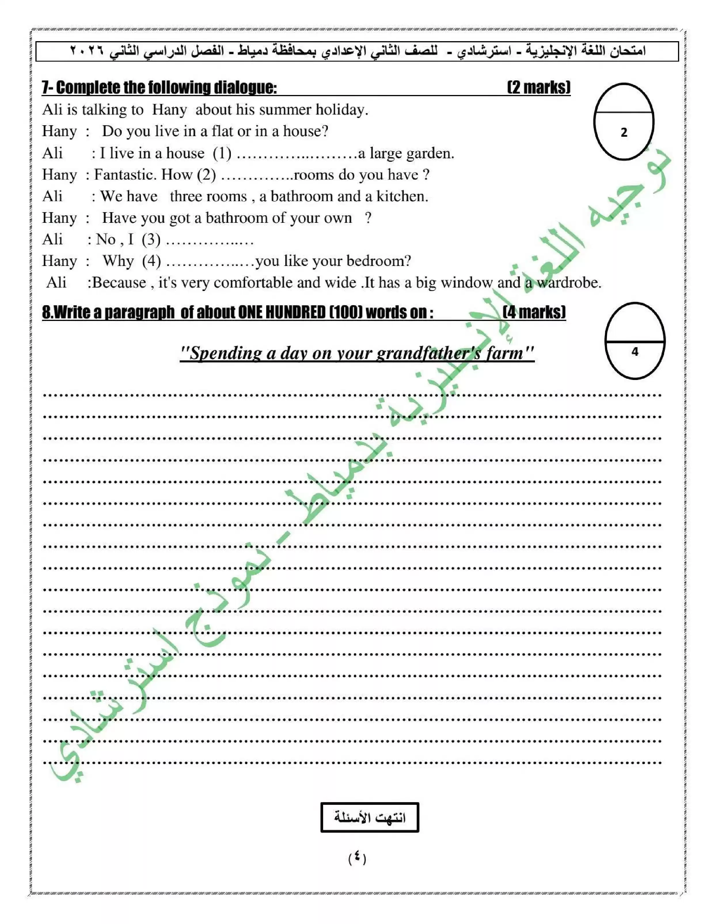 تحميل امتحان اللغة الإنجليزية الاسترشادي للشهادة الإعدادية محافظة دمياط الترم الثاني 2026 PDF