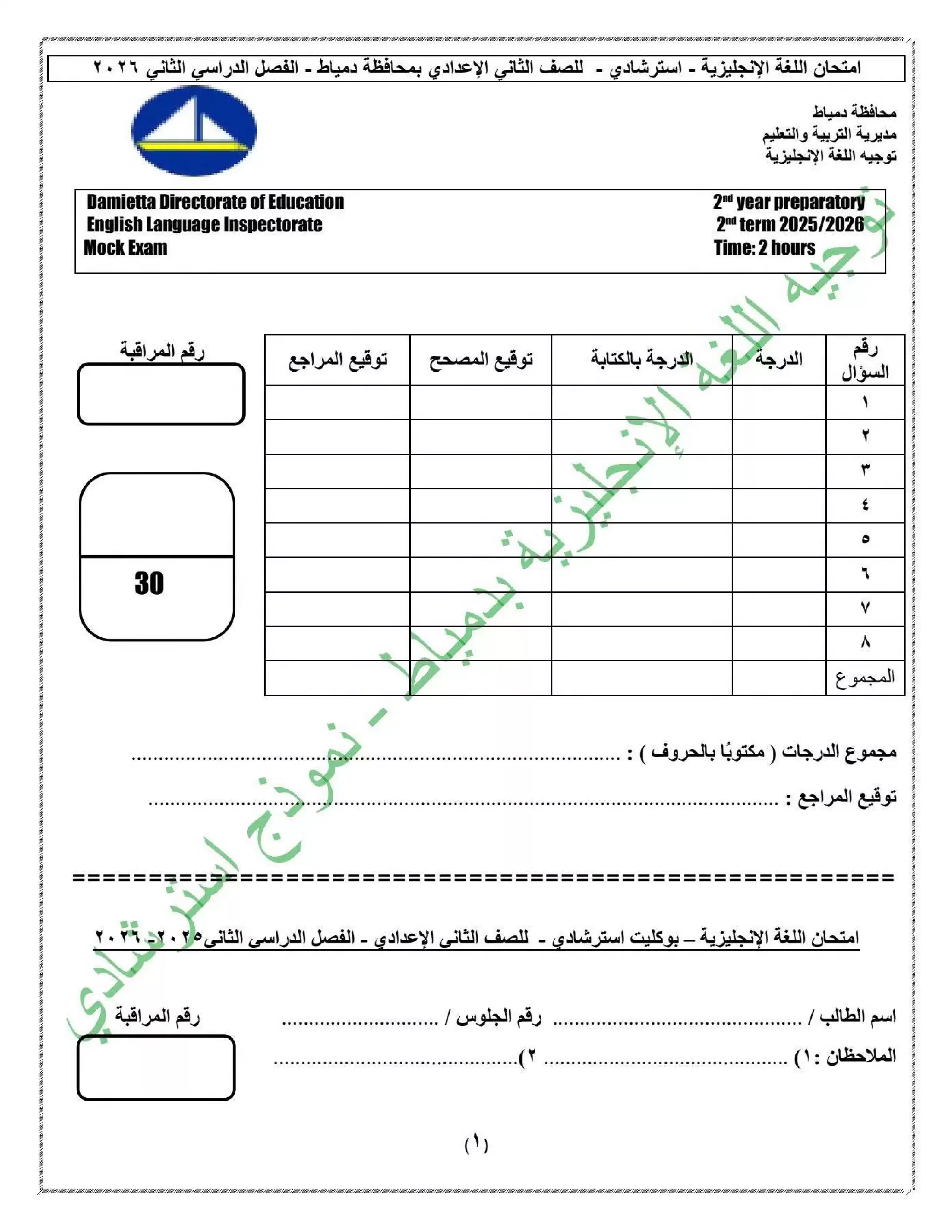 صفحة 4 من تحميل امتحان اللغة الإنجليزية الاسترشادي للشهادة الإعدادية محافظة دمياط الترم الثاني 2026 PDF