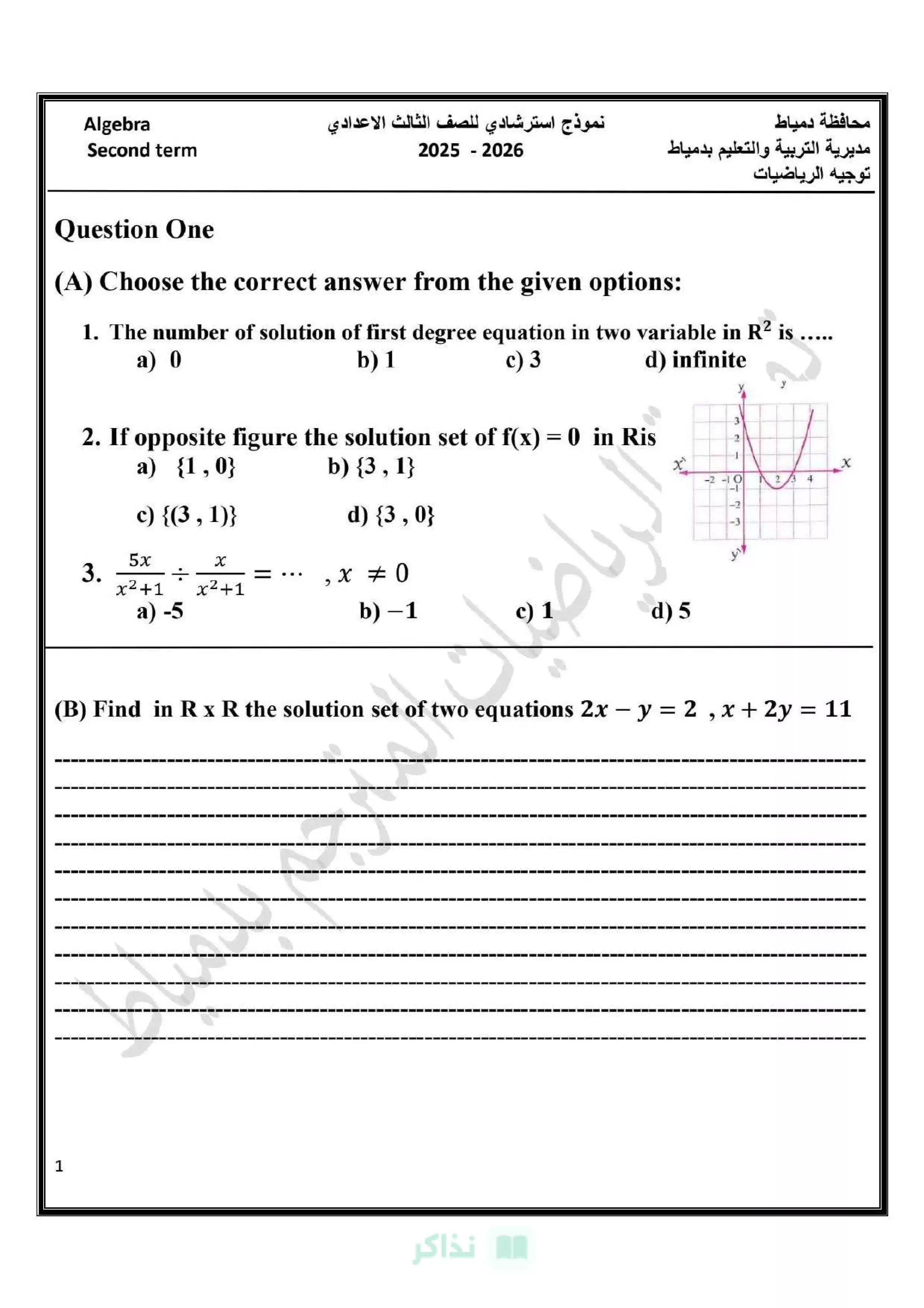 امتحان Algebra الاسترشادي Math للصف الثالث الإعدادي لغات محافظة دمياط الترم الثاني 2026 PDF