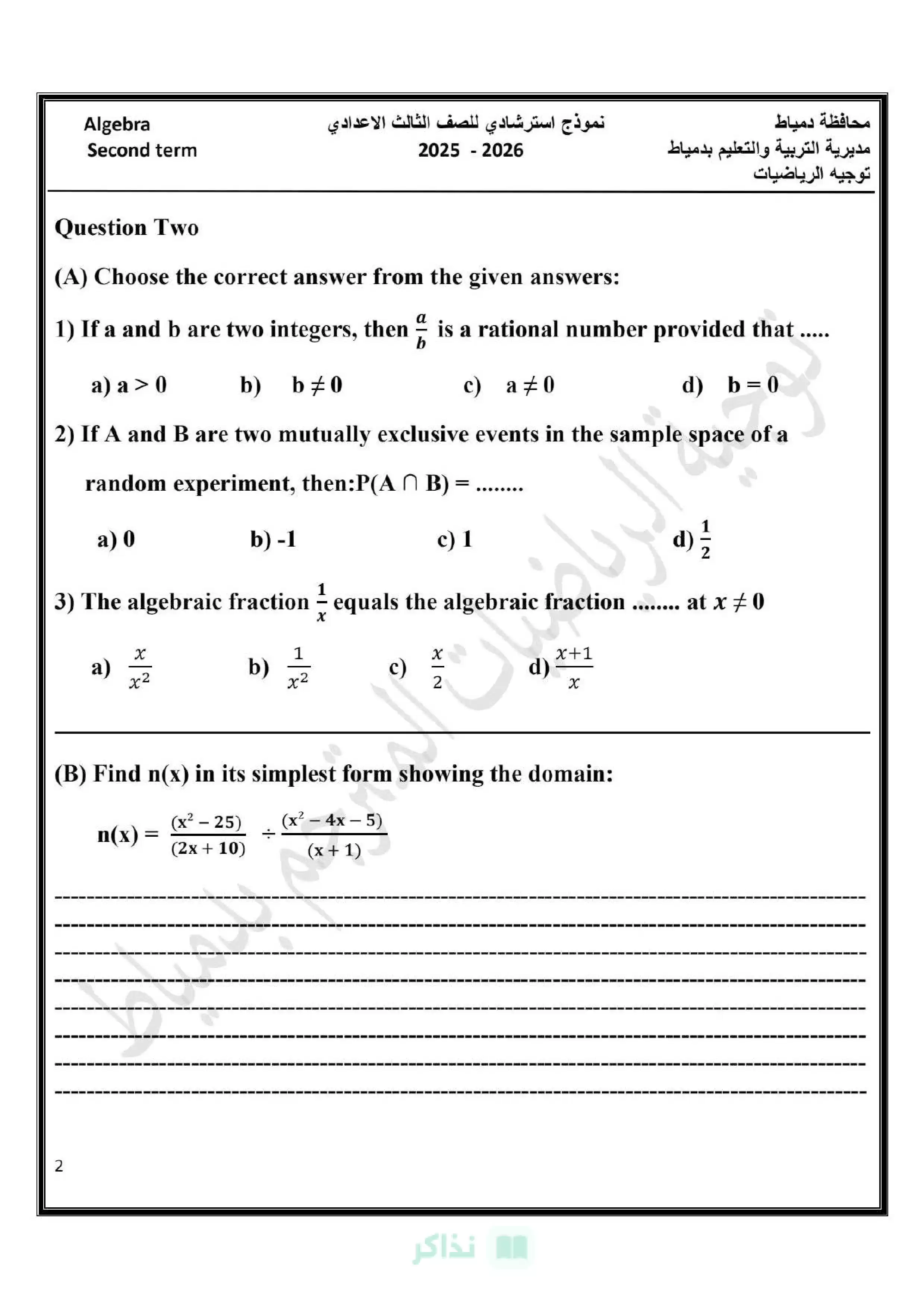 صفحة 2 من امتحان Algebra الاسترشادي Math للصف الثالث الإعدادي لغات محافظة دمياط الترم الثاني 2026 PDF