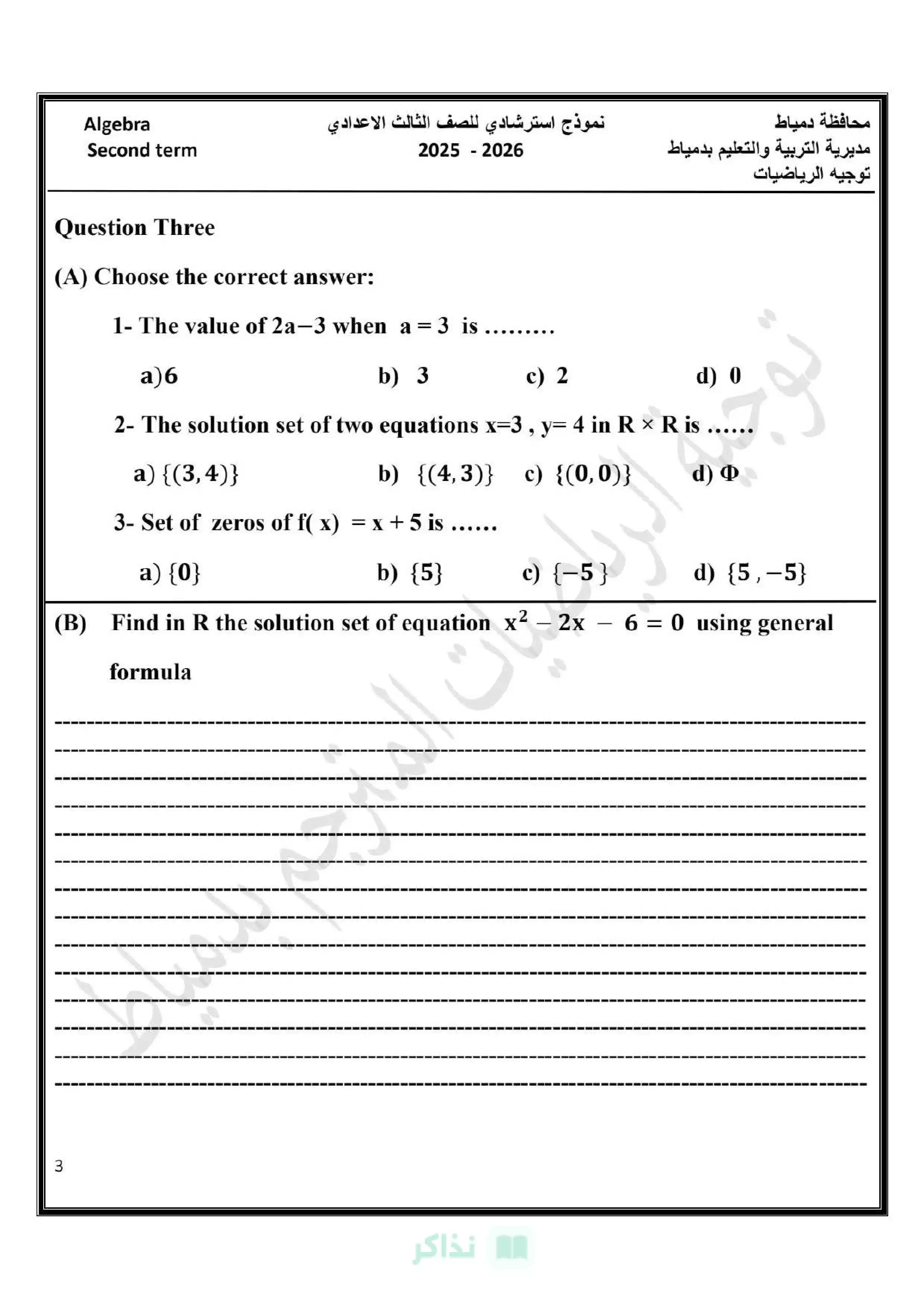 صفحة 3 من امتحان Algebra الاسترشادي Math للصف الثالث الإعدادي لغات محافظة دمياط الترم الثاني 2026 PDF