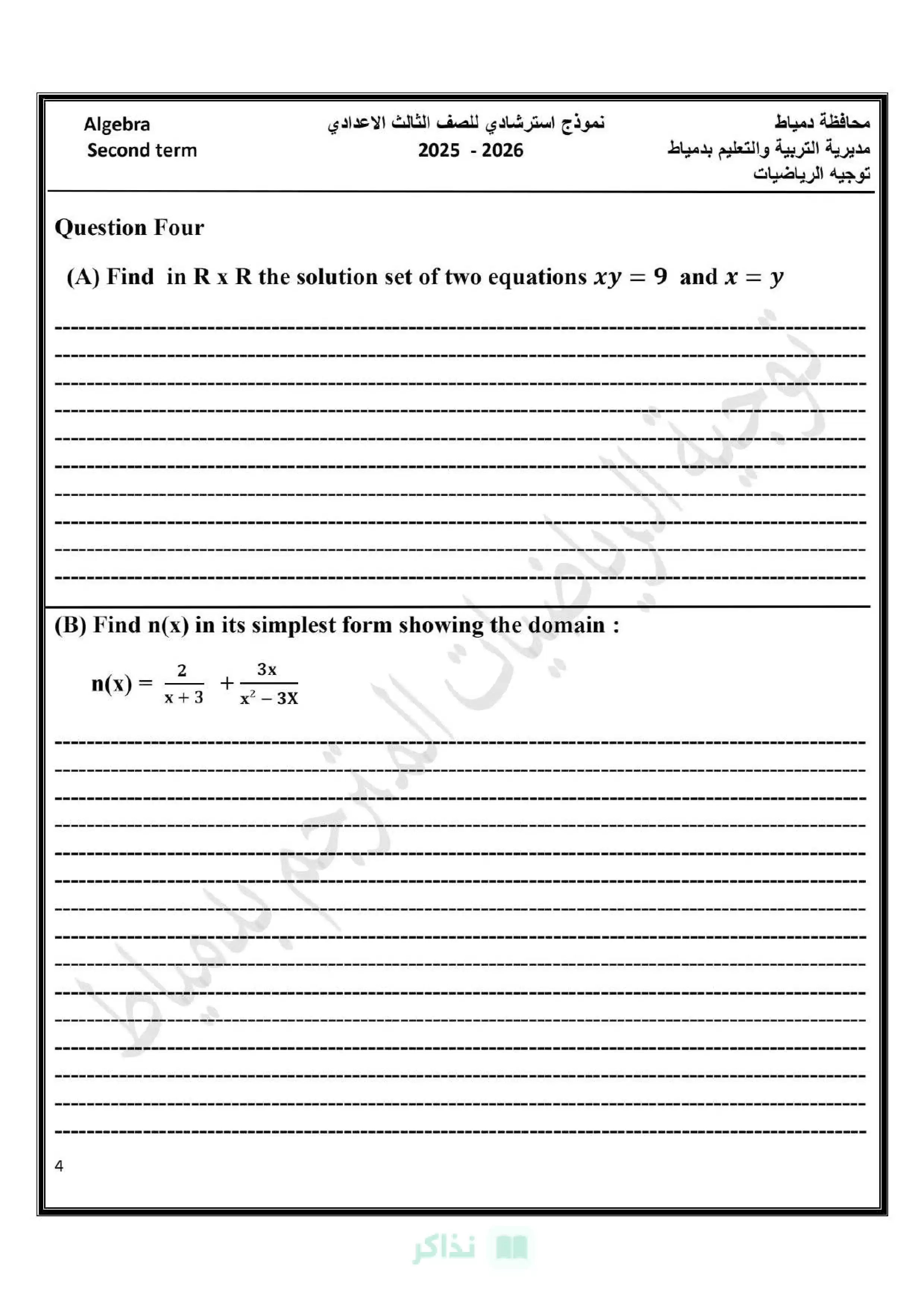 صفحة 4 من امتحان Algebra الاسترشادي Math للصف الثالث الإعدادي لغات محافظة دمياط الترم الثاني 2026 PDF