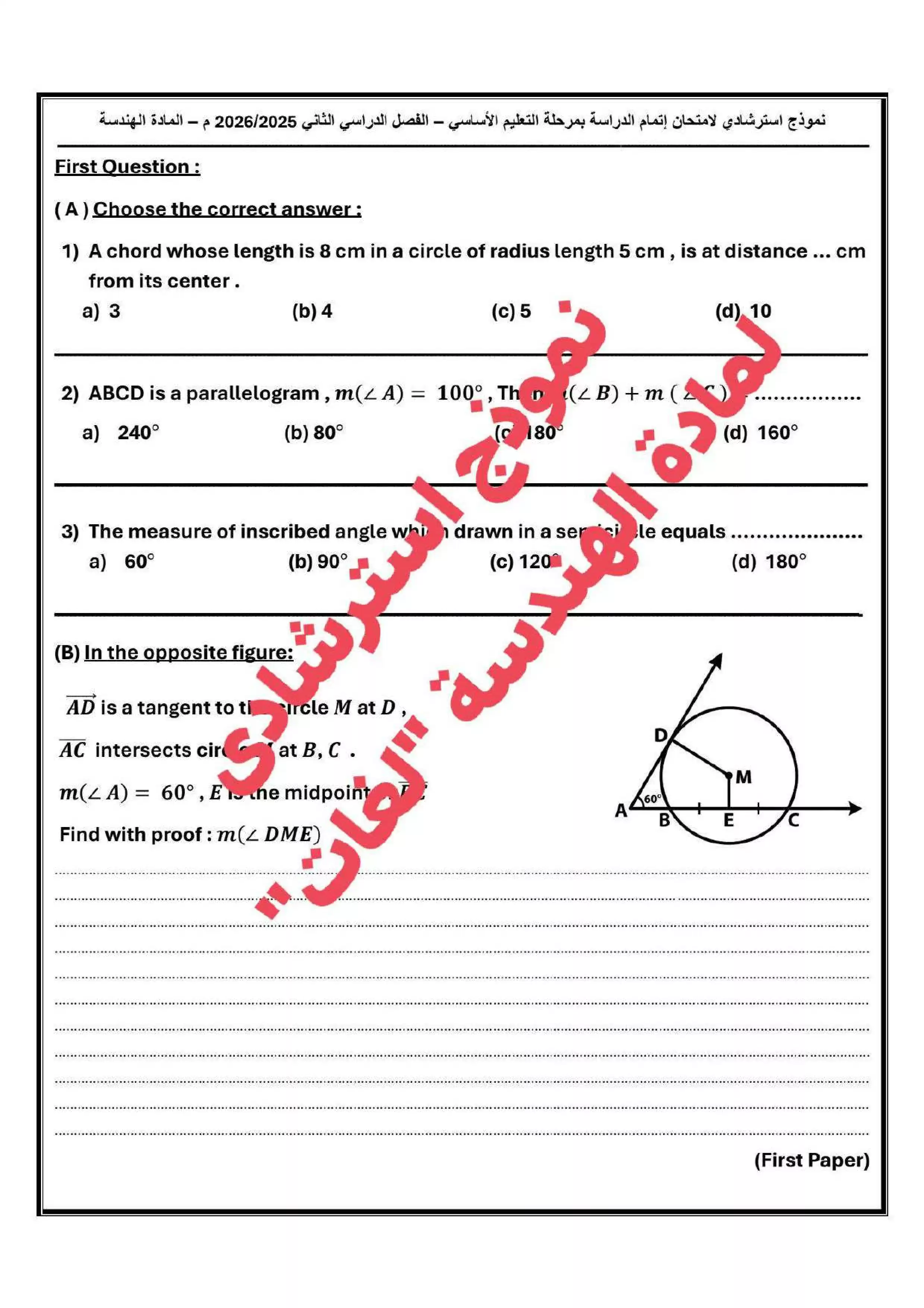 تحميل نماذج Geometry الاسترشادية Math للشهادة الإعدادية لغات محافظة دمياط الترم الثاني 2026 PDF