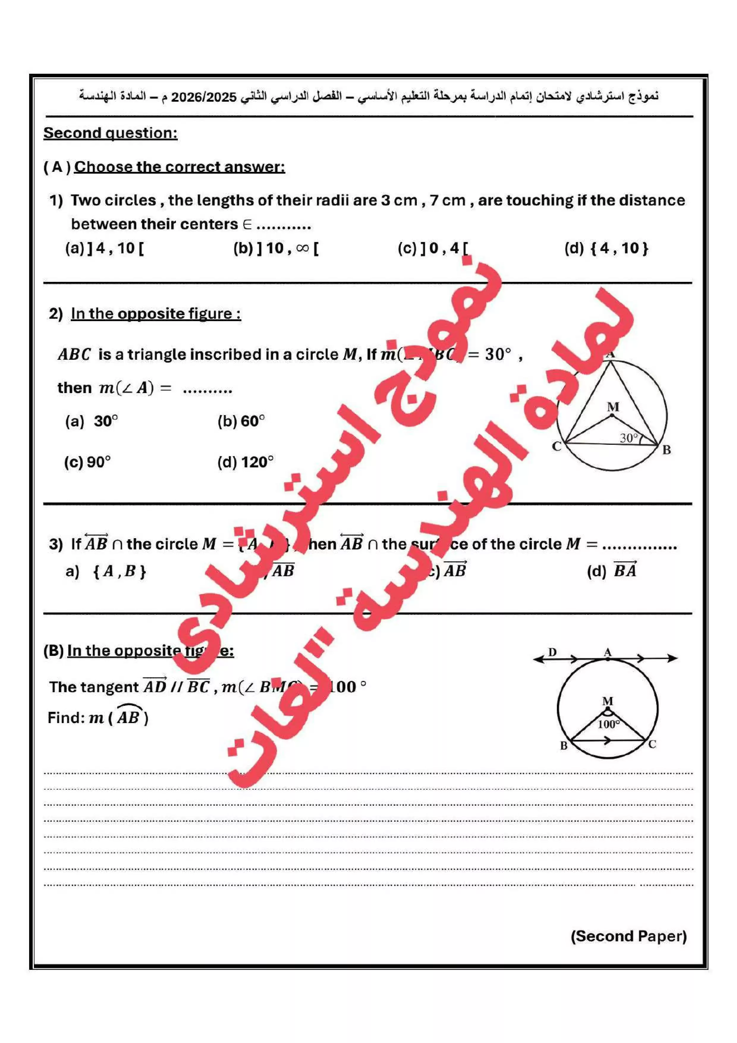 صفحة 2 من تحميل نماذج Geometry الاسترشادية Math للشهادة الإعدادية لغات محافظة دمياط الترم الثاني 2026 PDF