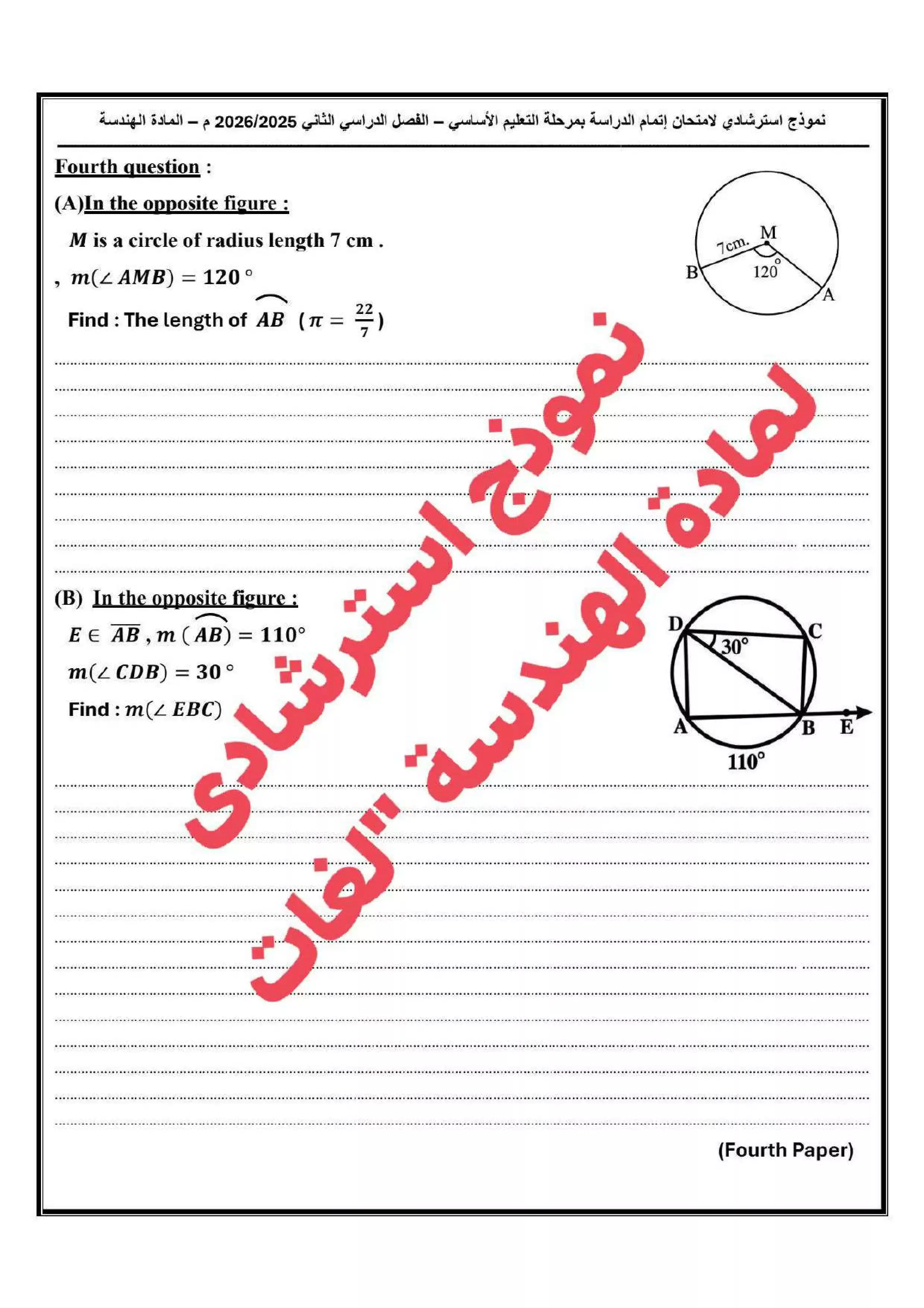 صفحة 4 من تحميل نماذج Geometry الاسترشادية Math للشهادة الإعدادية لغات محافظة دمياط الترم الثاني 2026 PDF