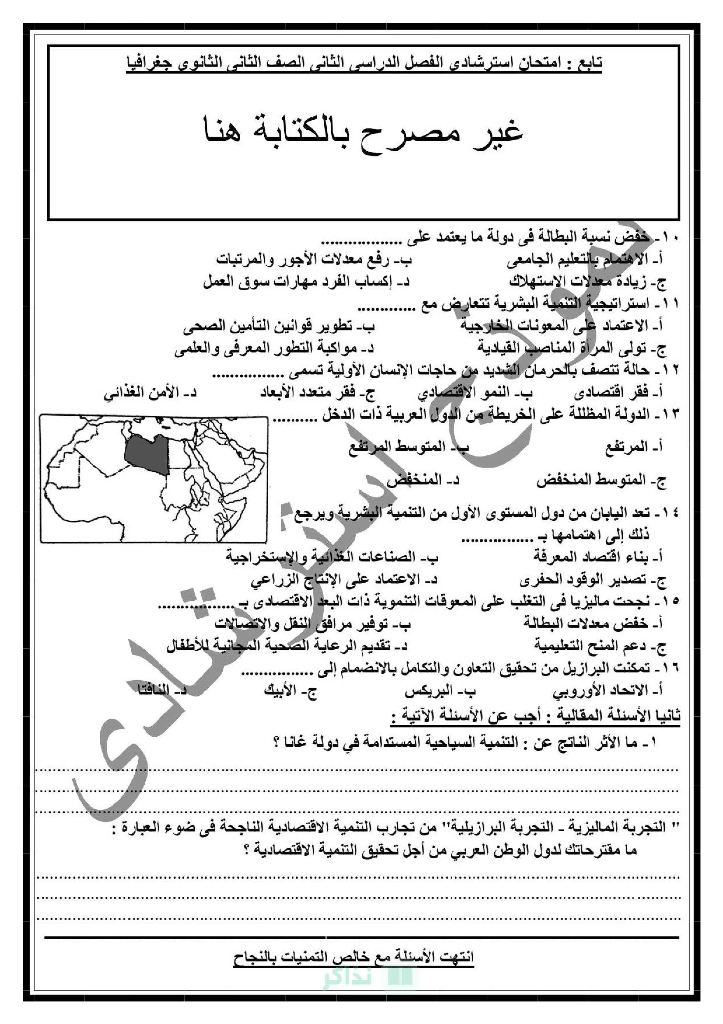 صفحة 2 من تحميل نموذج امتحان الجغرافيا الاسترشادي للصف الثاني الثانوي الترم الثاني 2026 من توجيه دمياط PDF