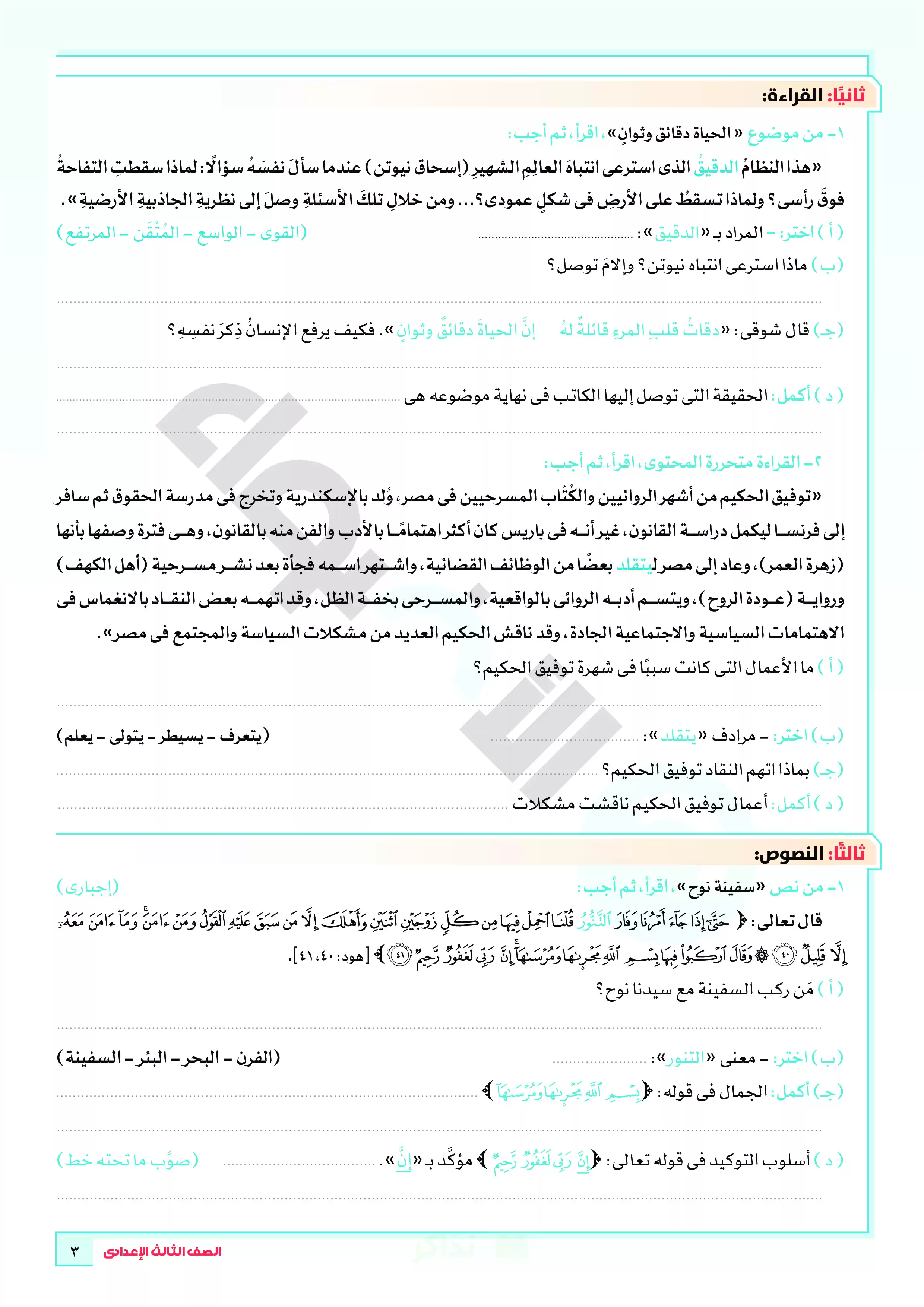 صفحة 3 من تحميل نماذج امتحانات الأضواء الاسترشادية في اللغة العربية بالإجابات النموذجية للشهادة الإعدادية الترم الثاني 2026 PDF