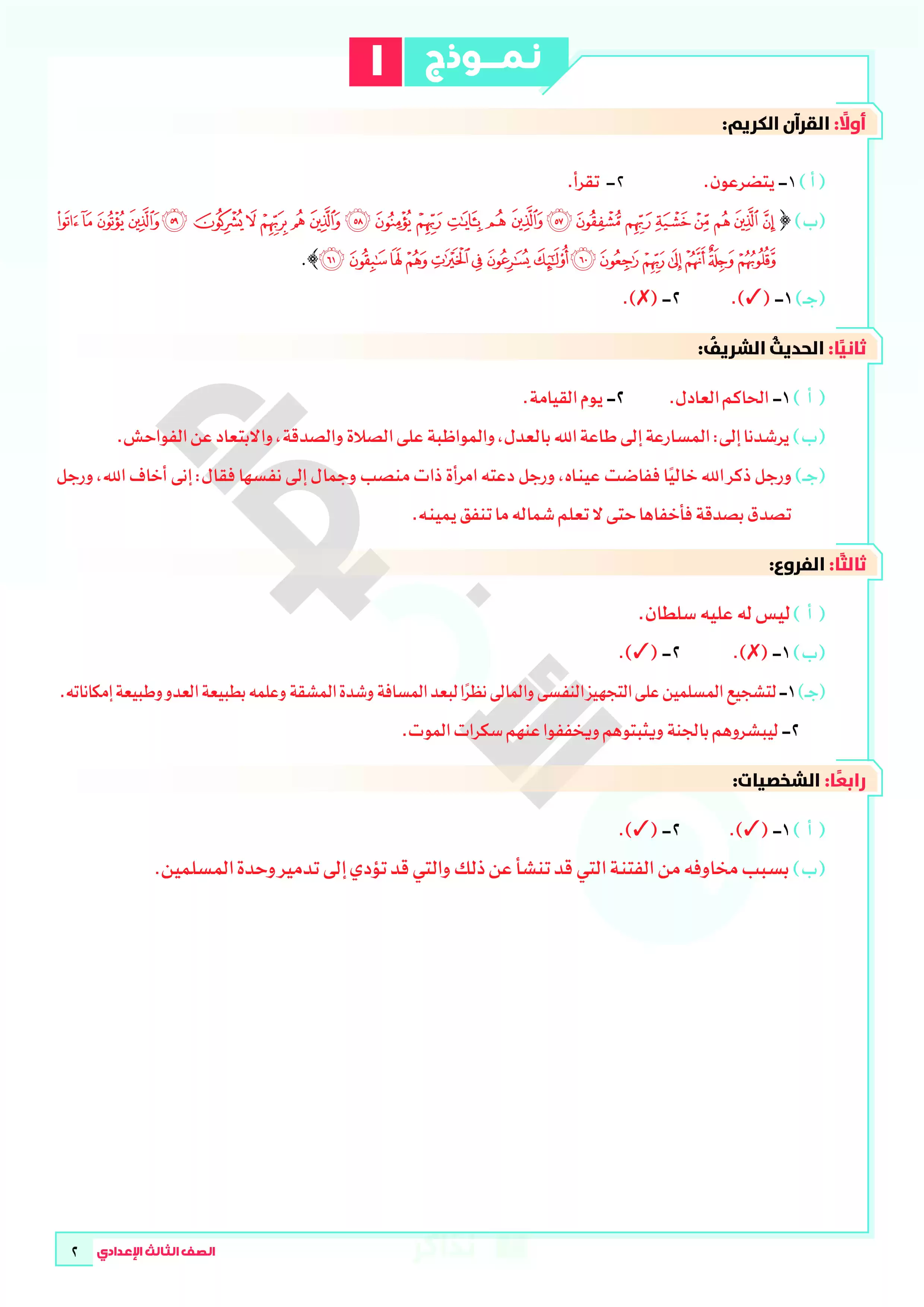 صفحة 6 من نماذج امتحانات الأضواء في التربية الدينية الإسلامية بالإجابات للصف الثالث الإعدادي الترم الثاني 2026 PDF