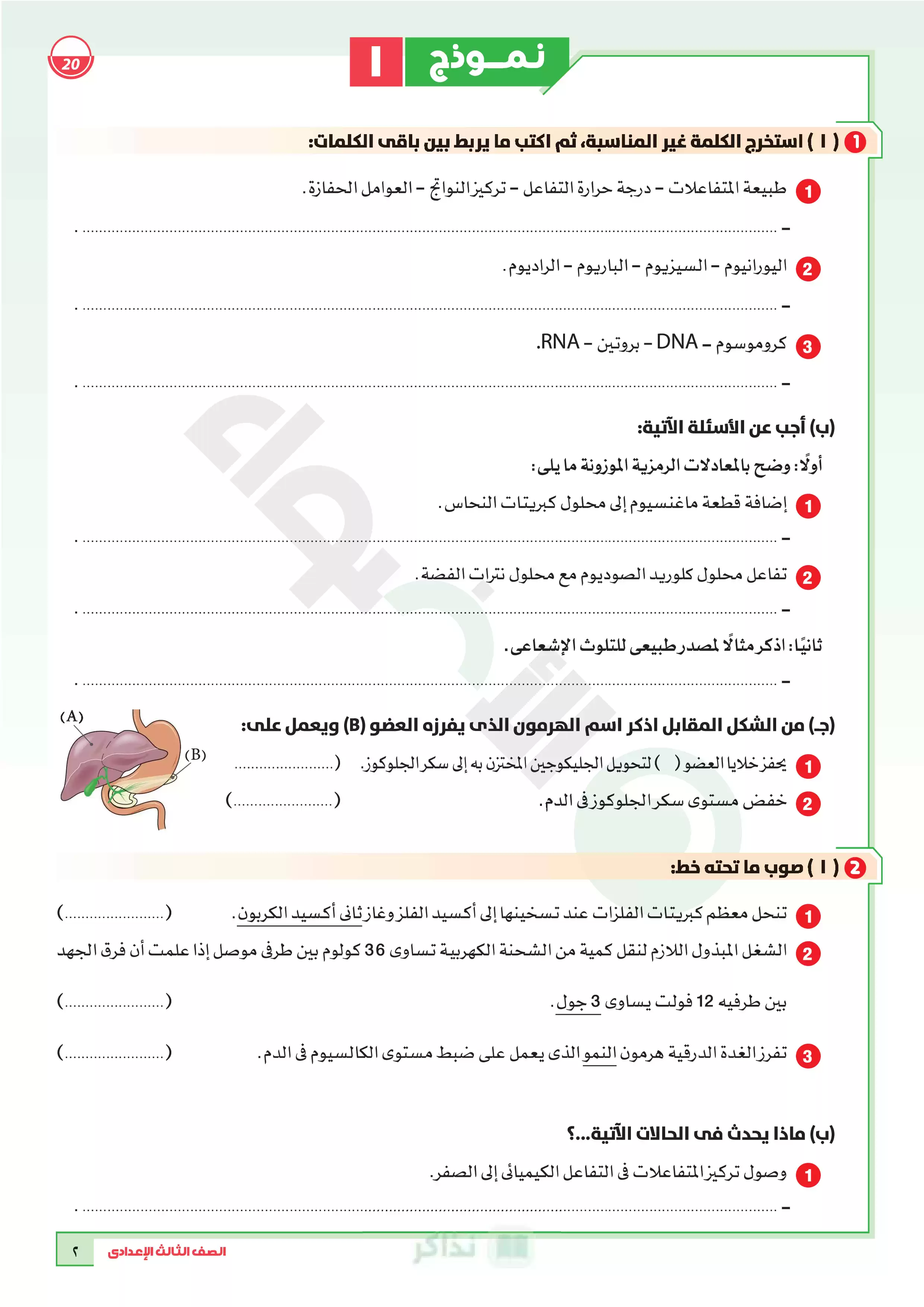 صفحة 2 من تحميل نماذج امتحانات الأضواء في العلوم بالإجابات النموذجية للشهادة الإعدادية الترم الثاني 2026 PDF