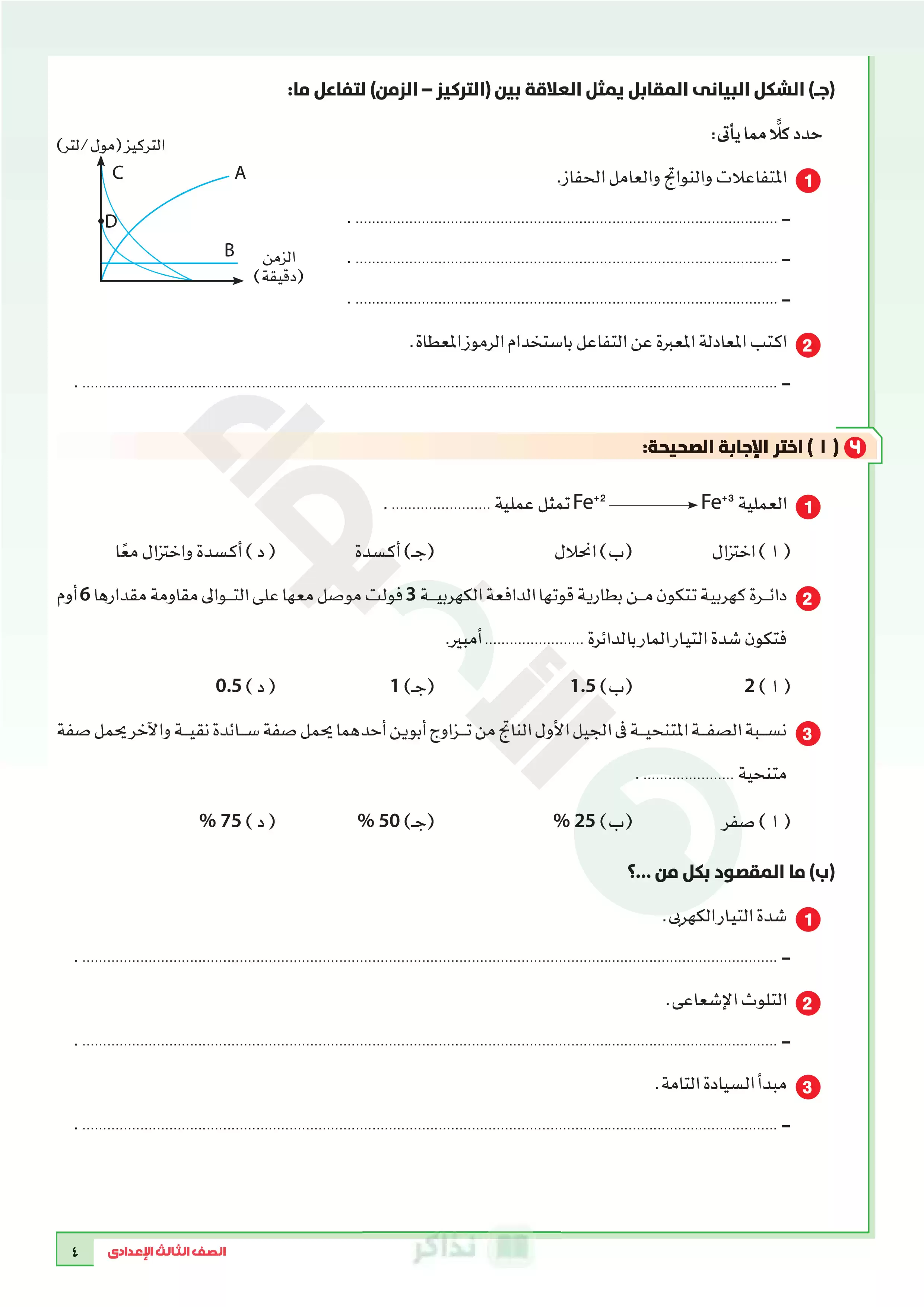 صفحة 4 من تحميل نماذج امتحانات الأضواء في العلوم بالإجابات النموذجية للشهادة الإعدادية الترم الثاني 2026 PDF