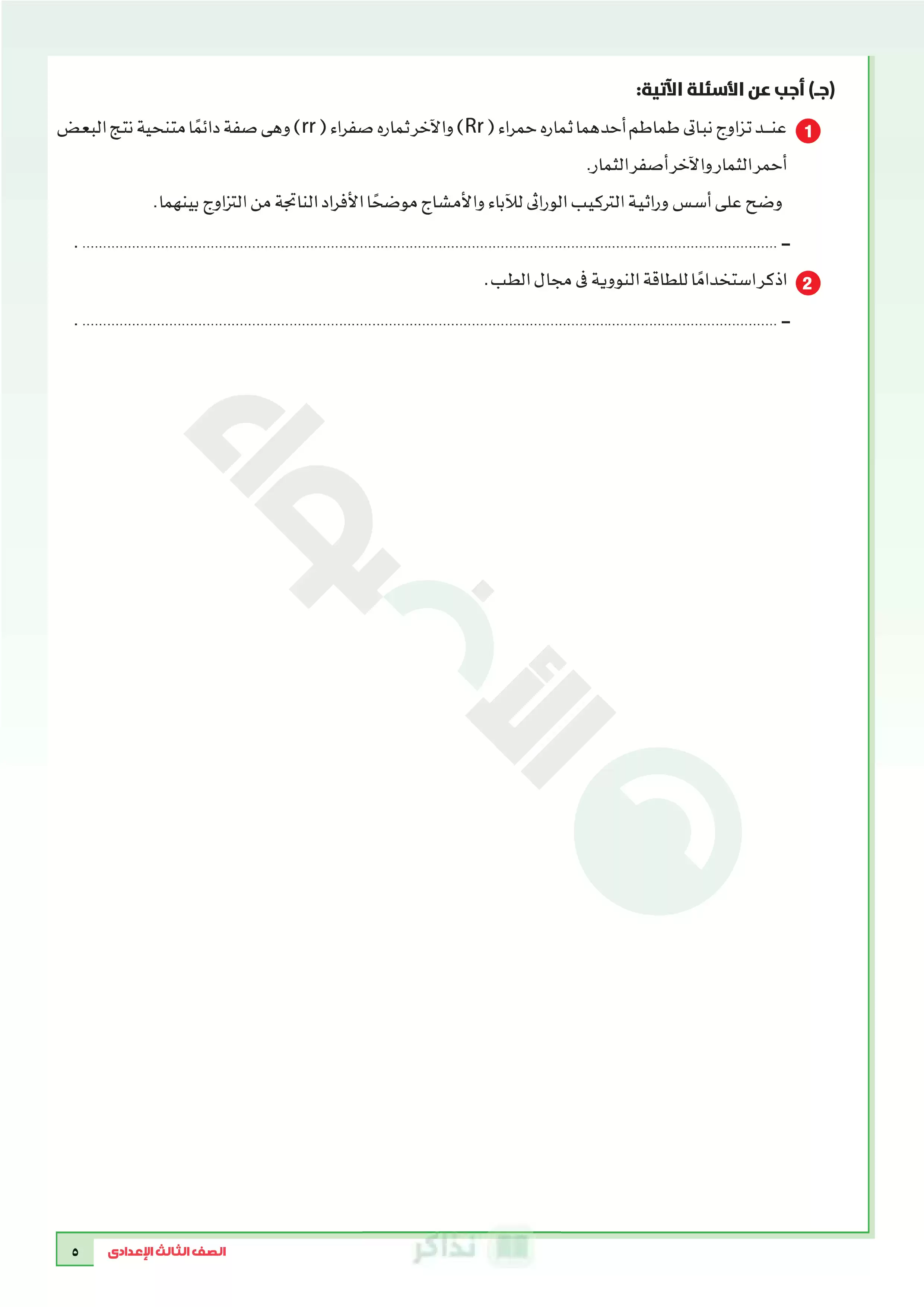 صفحة 5 من تحميل نماذج امتحانات الأضواء في العلوم بالإجابات النموذجية للشهادة الإعدادية الترم الثاني 2026 PDF
