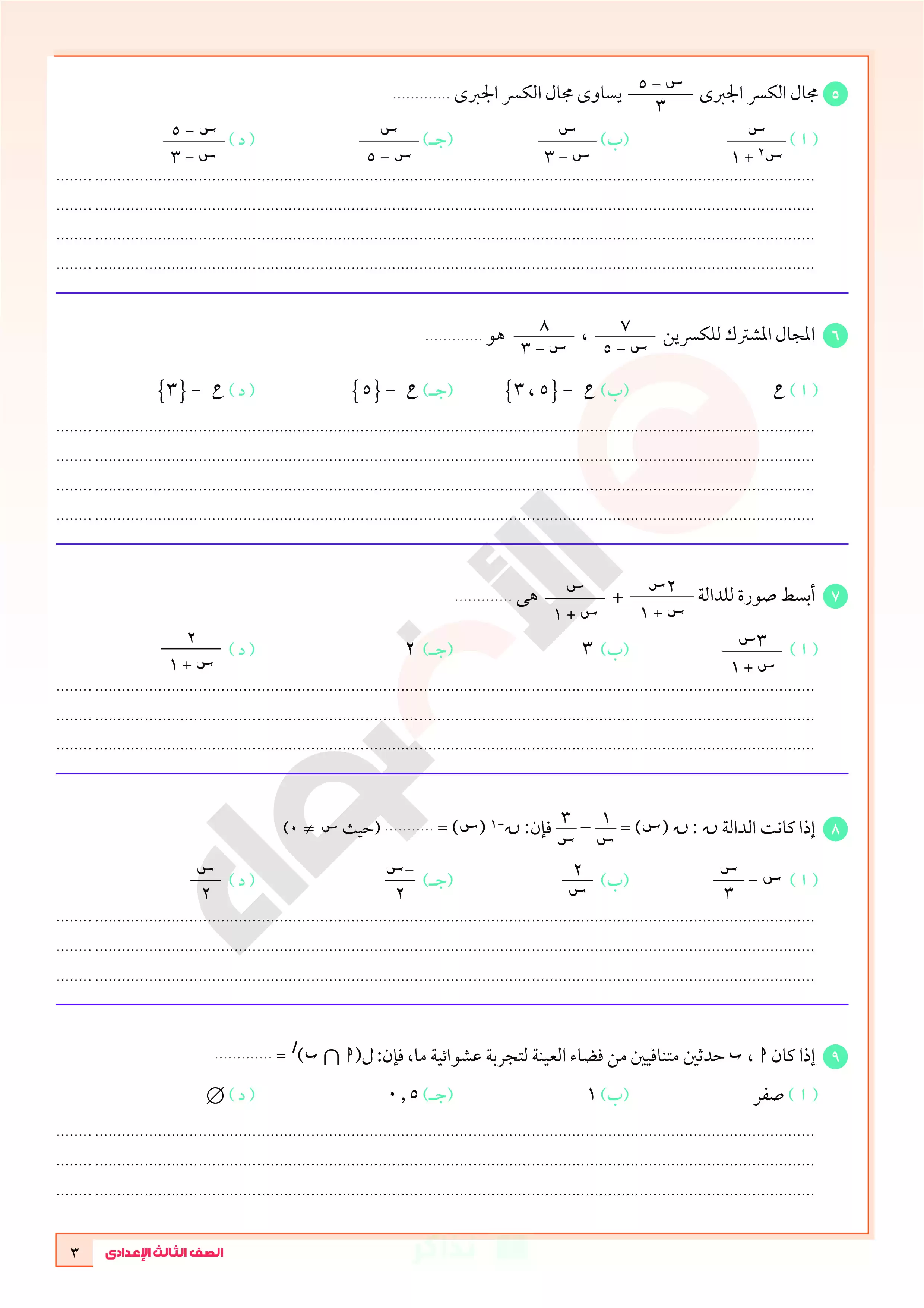 صفحة 3 من تحميل نماذج امتحانات الأضواء في الرياضيات بالإجابات للصف الثالث الإعدادي الترم الثاني 2026 PDF