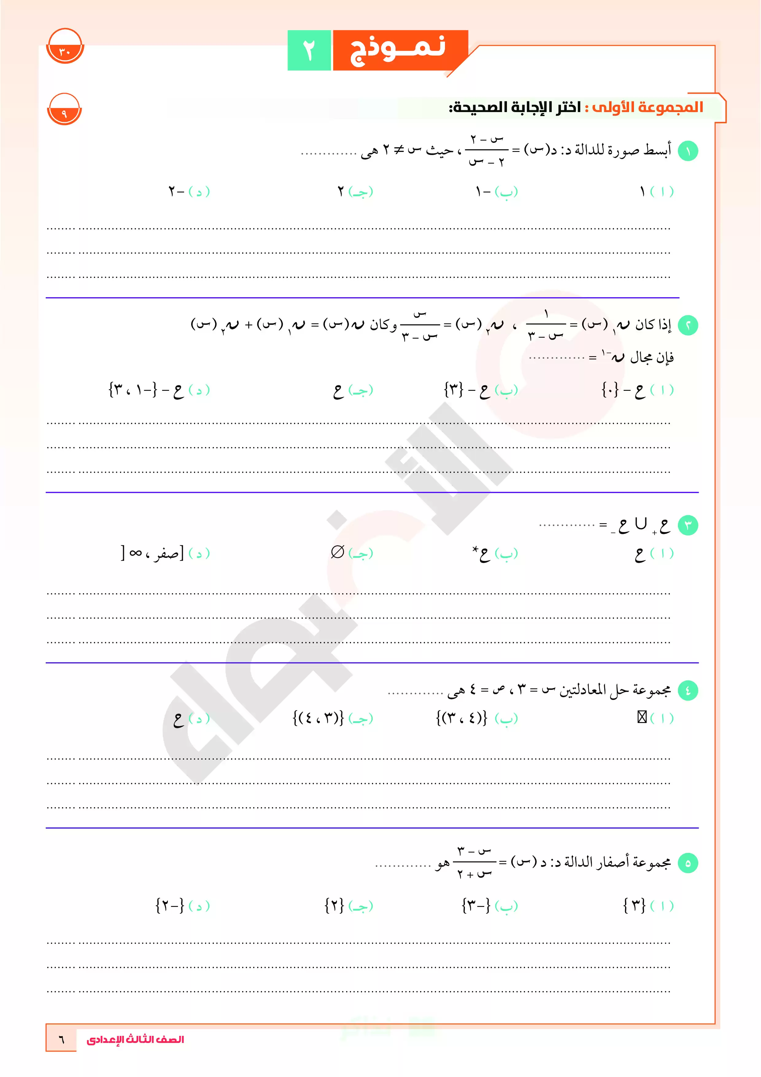 صفحة 6 من تحميل نماذج امتحانات الأضواء في الرياضيات بالإجابات للصف الثالث الإعدادي الترم الثاني 2026 PDF