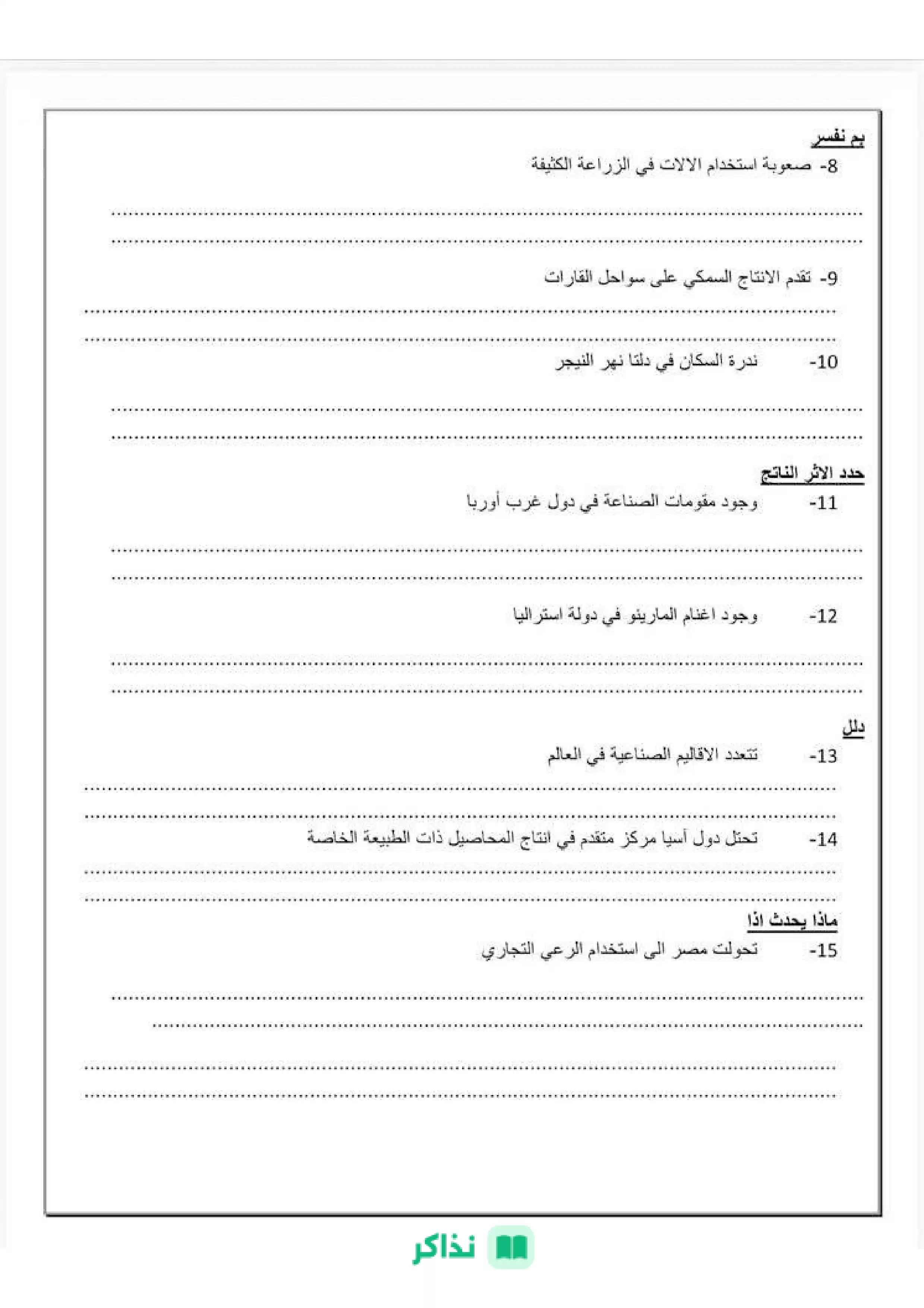 صفحة 3 من تحميل نموذج الدراسات الاجتماعية الاسترشادي بنظام البوكليت للشهادة الإعدادية بالسويس الترم الثاني 2026 PDF