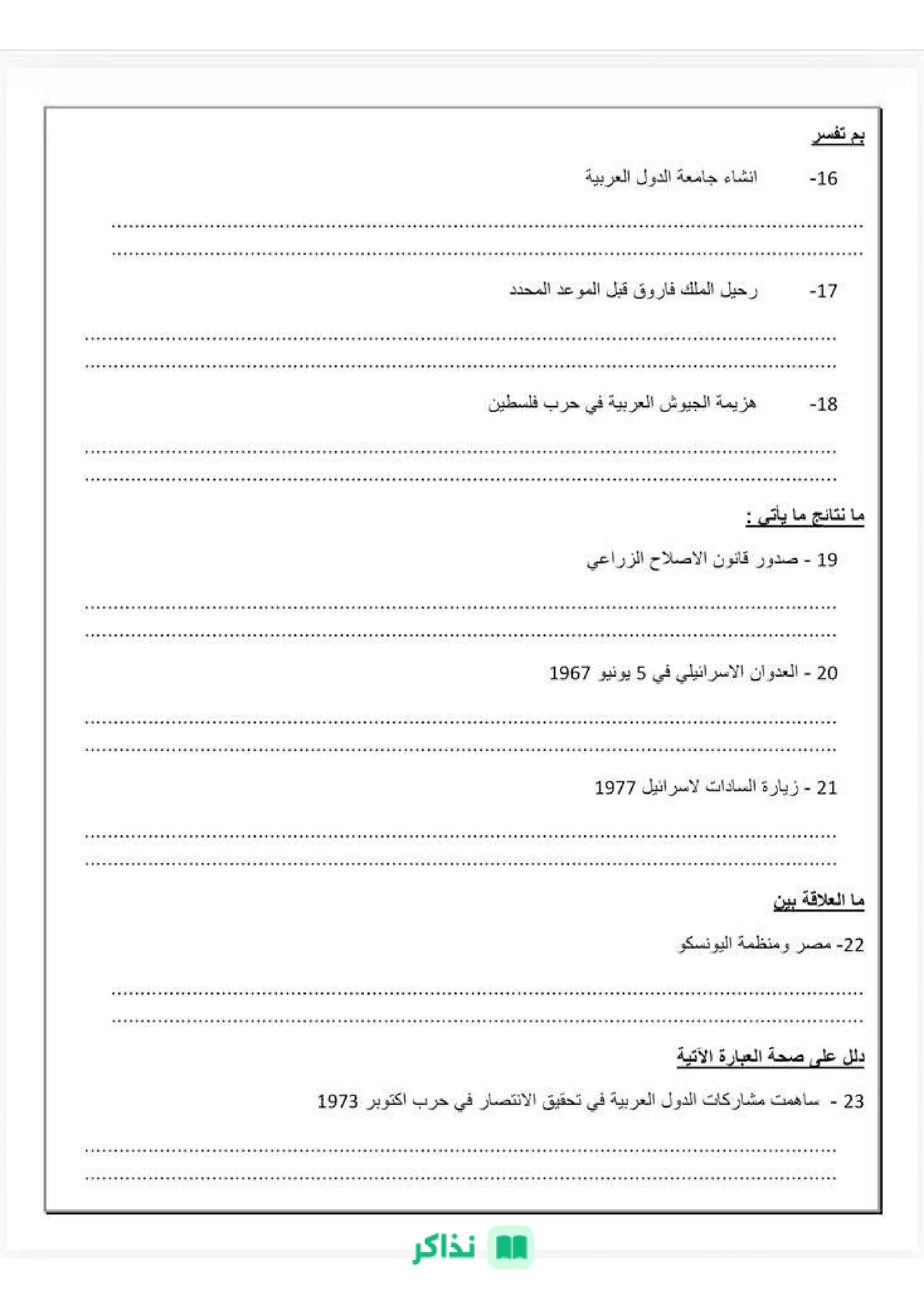 صفحة 4 من تحميل نموذج الدراسات الاجتماعية الاسترشادي بنظام البوكليت للشهادة الإعدادية بالسويس الترم الثاني 2026 PDF