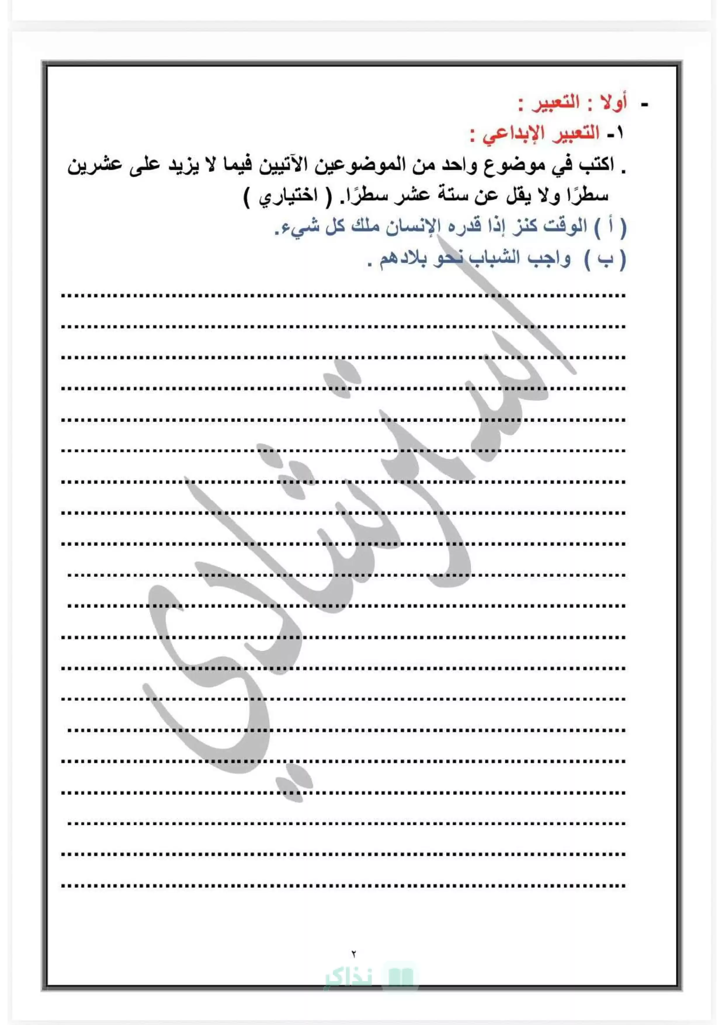 صفحة 2 من نموذج امتحان اللغة العربية الاسترشادي بنظام البوكليت للشهادة الإعدادية بالسويس الترم الثاني 2026 PDF