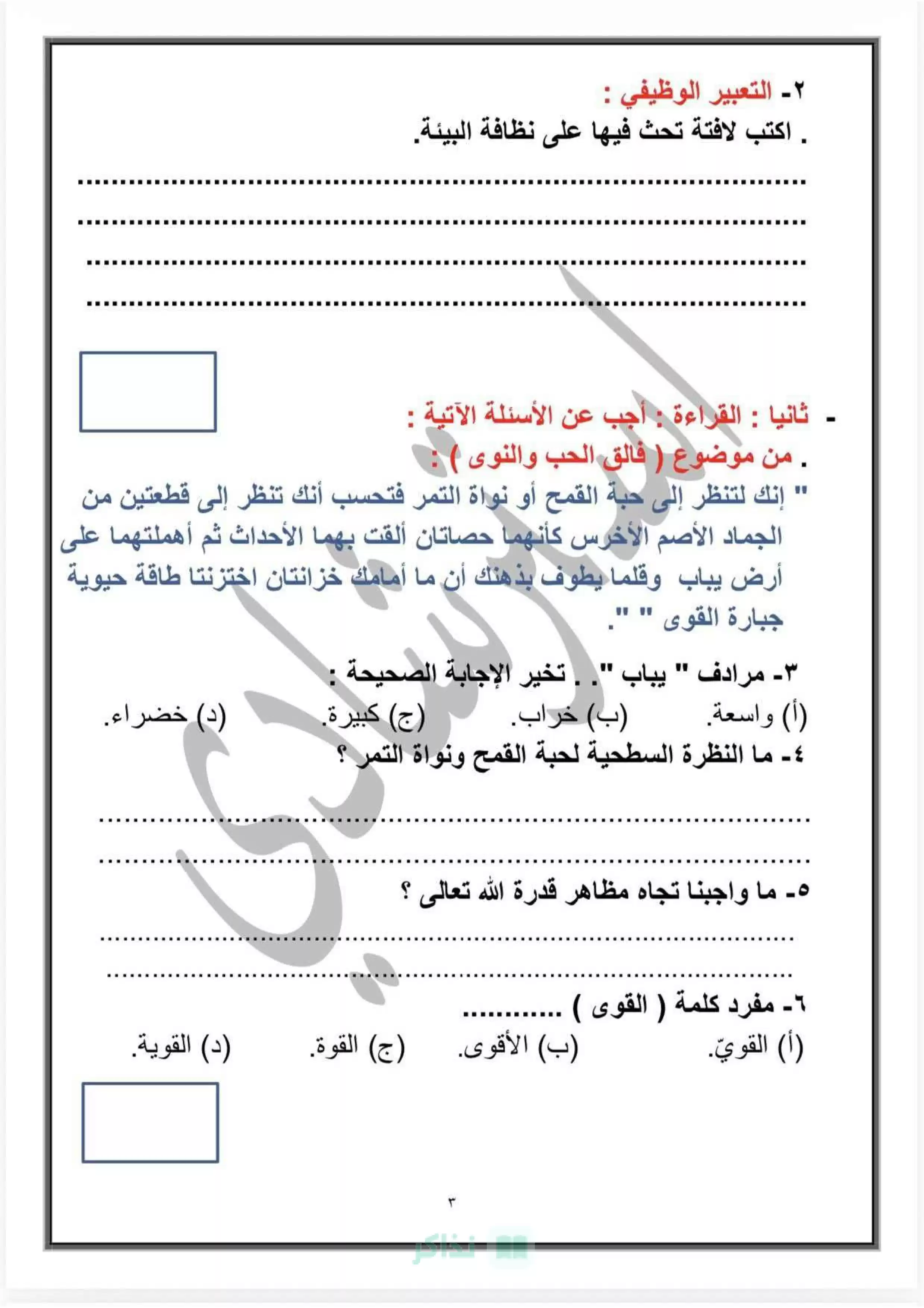 صفحة 3 من نموذج امتحان اللغة العربية الاسترشادي بنظام البوكليت للشهادة الإعدادية بالسويس الترم الثاني 2026 PDF