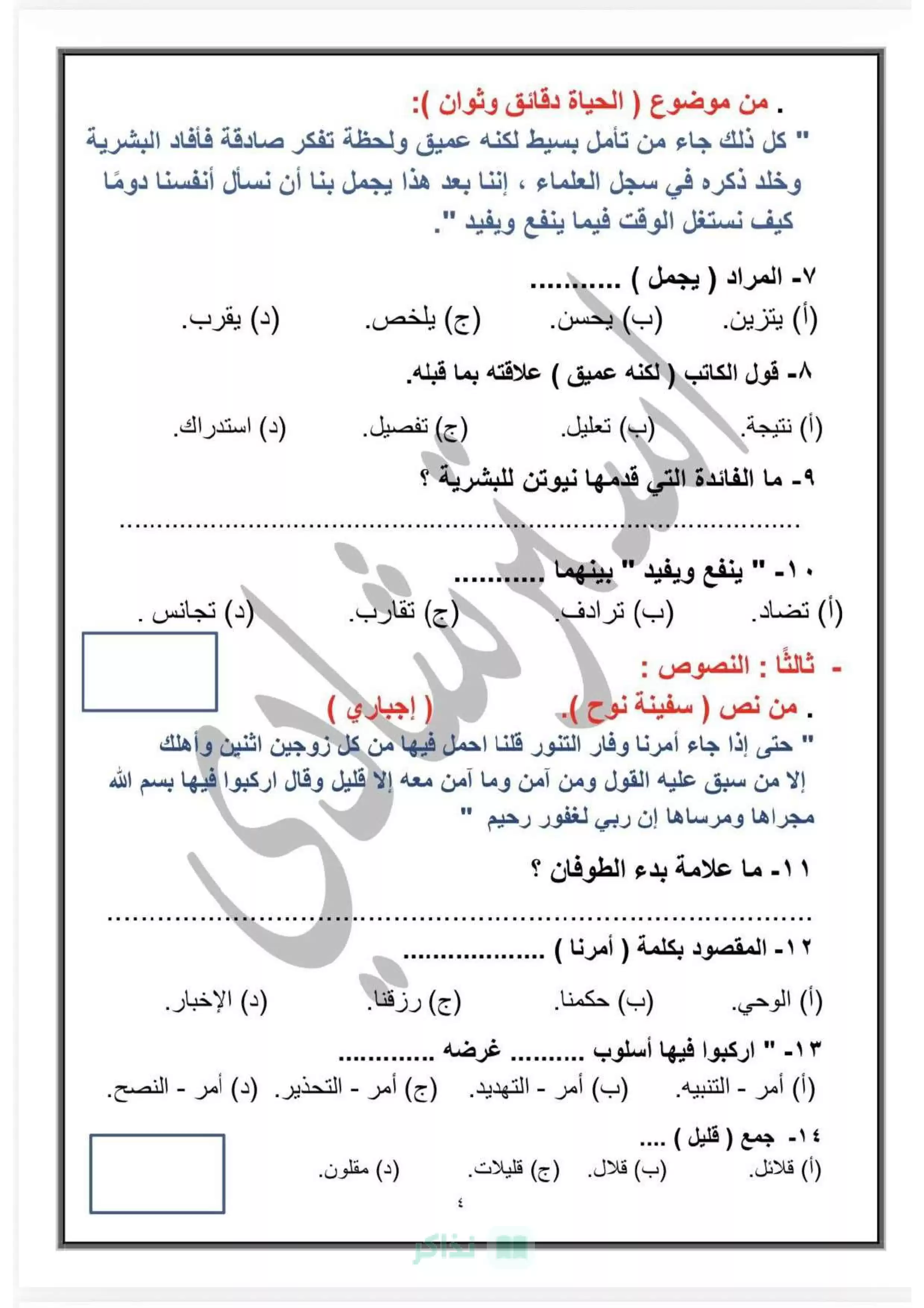 صفحة 4 من نموذج امتحان اللغة العربية الاسترشادي بنظام البوكليت للشهادة الإعدادية بالسويس الترم الثاني 2026 PDF