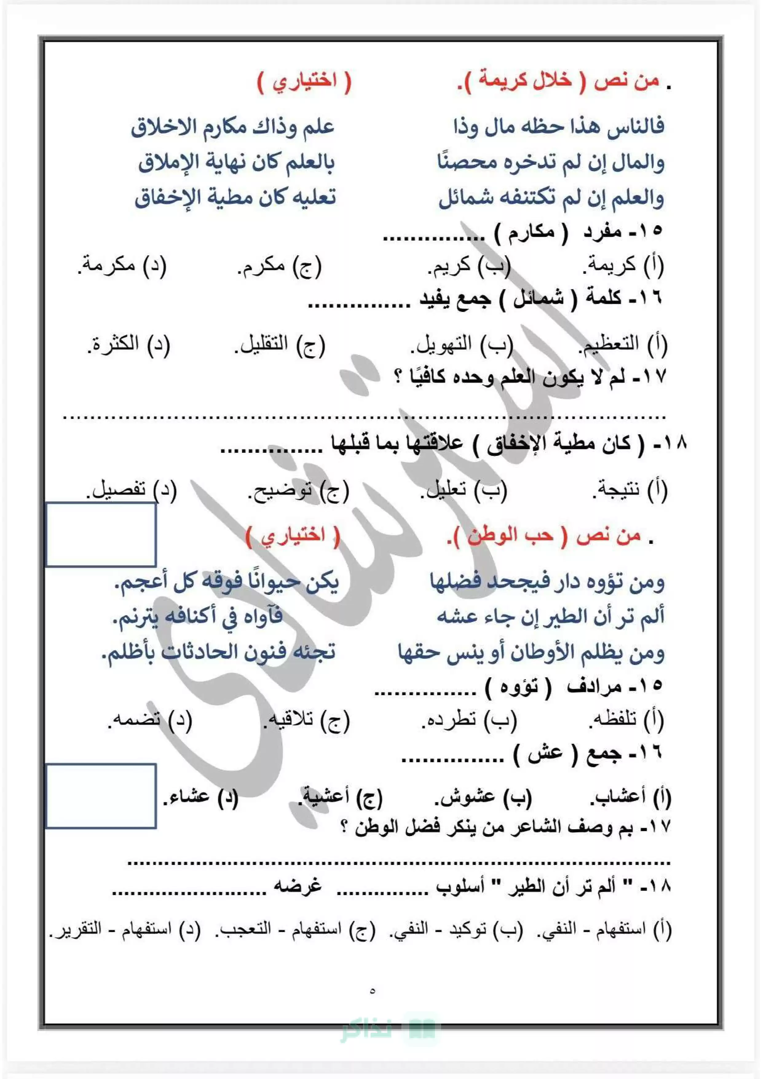 صفحة 5 من نموذج امتحان اللغة العربية الاسترشادي بنظام البوكليت للشهادة الإعدادية بالسويس الترم الثاني 2026 PDF