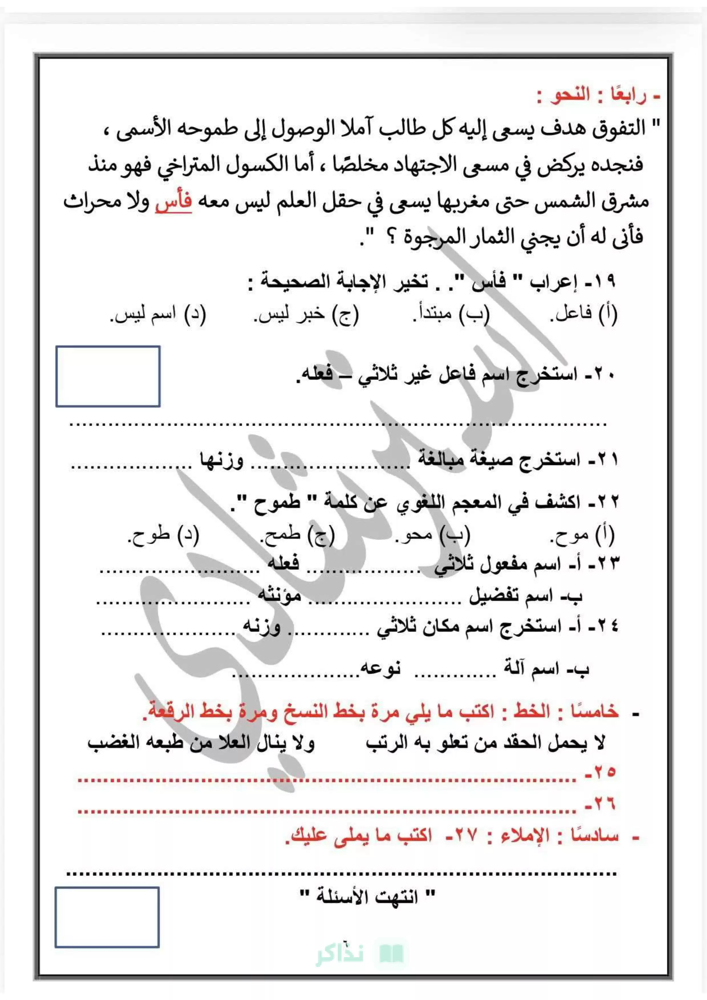 صفحة 6 من نموذج امتحان اللغة العربية الاسترشادي بنظام البوكليت للشهادة الإعدادية بالسويس الترم الثاني 2026 PDF