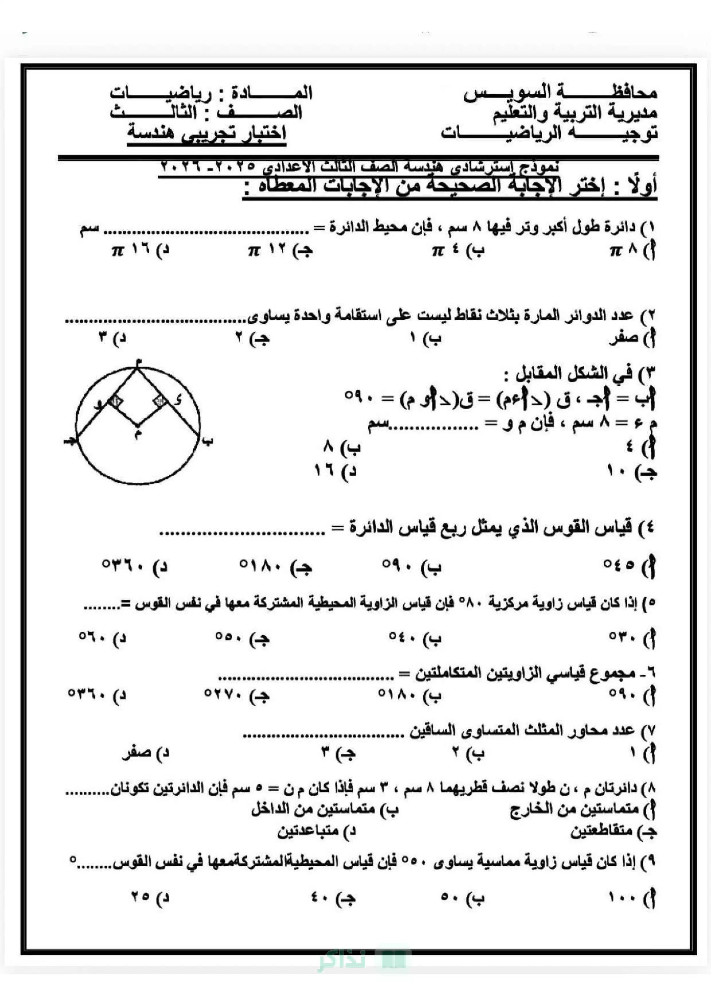 صفحة 4 من تحميل نموذجي الجبر والهندسة الاسترشاديين بنظام البوكليت للشهادة الإعدادية بالسويس الترم الثاني 2026 PDF