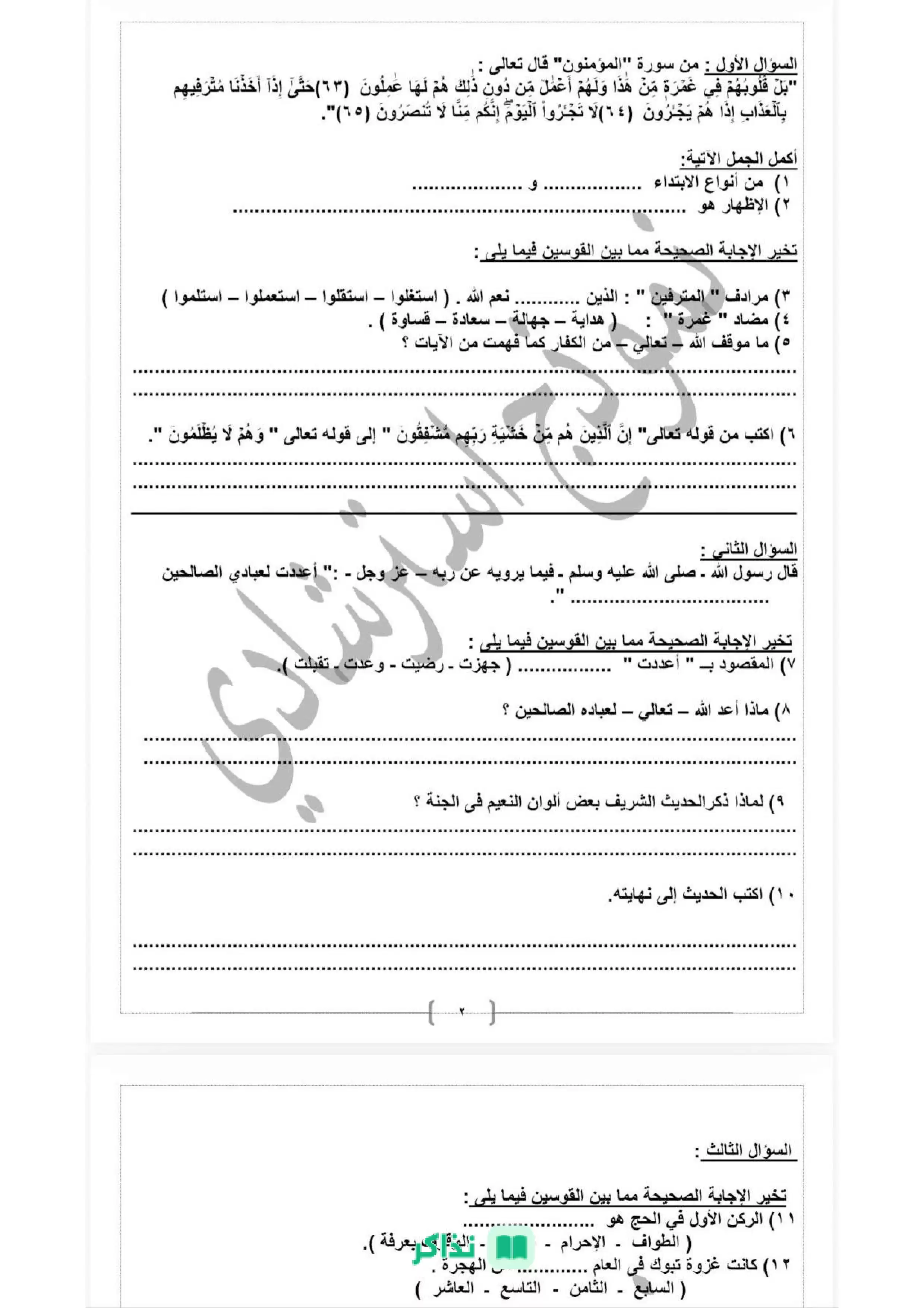 صفحة 2 من نماذج امتحان التربية الدينية الإسلامية الاسترشادية بنظام البوكليت للشهادة الإعدادية بالسويس الترم الثاني 2026 PDF