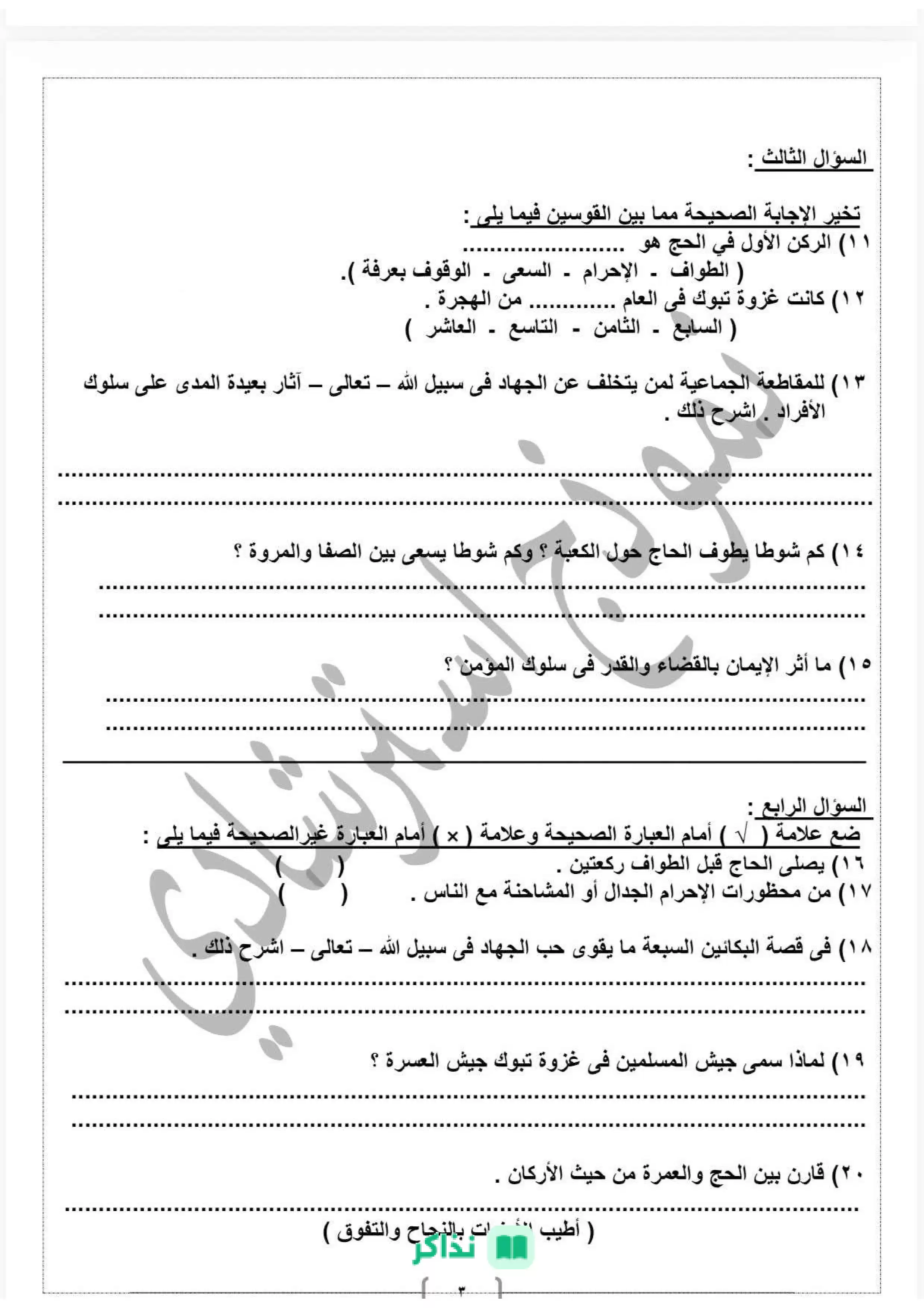 صفحة 3 من نماذج امتحان التربية الدينية الإسلامية الاسترشادية بنظام البوكليت للشهادة الإعدادية بالسويس الترم الثاني 2026 PDF