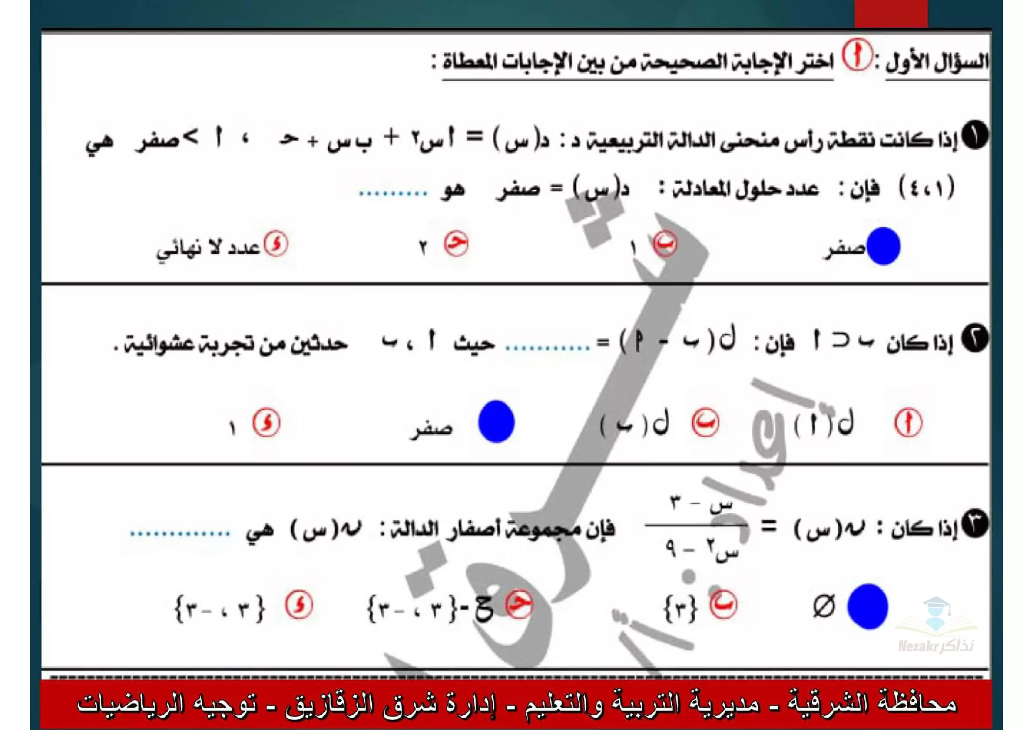 صفحة 3 من امتحانات تعليم الشرقية في الرياضيات جبر وهندسة بالإجابات بنظام البوكليت للشهادة الإعدادية الترم الثاني 2026 PDF