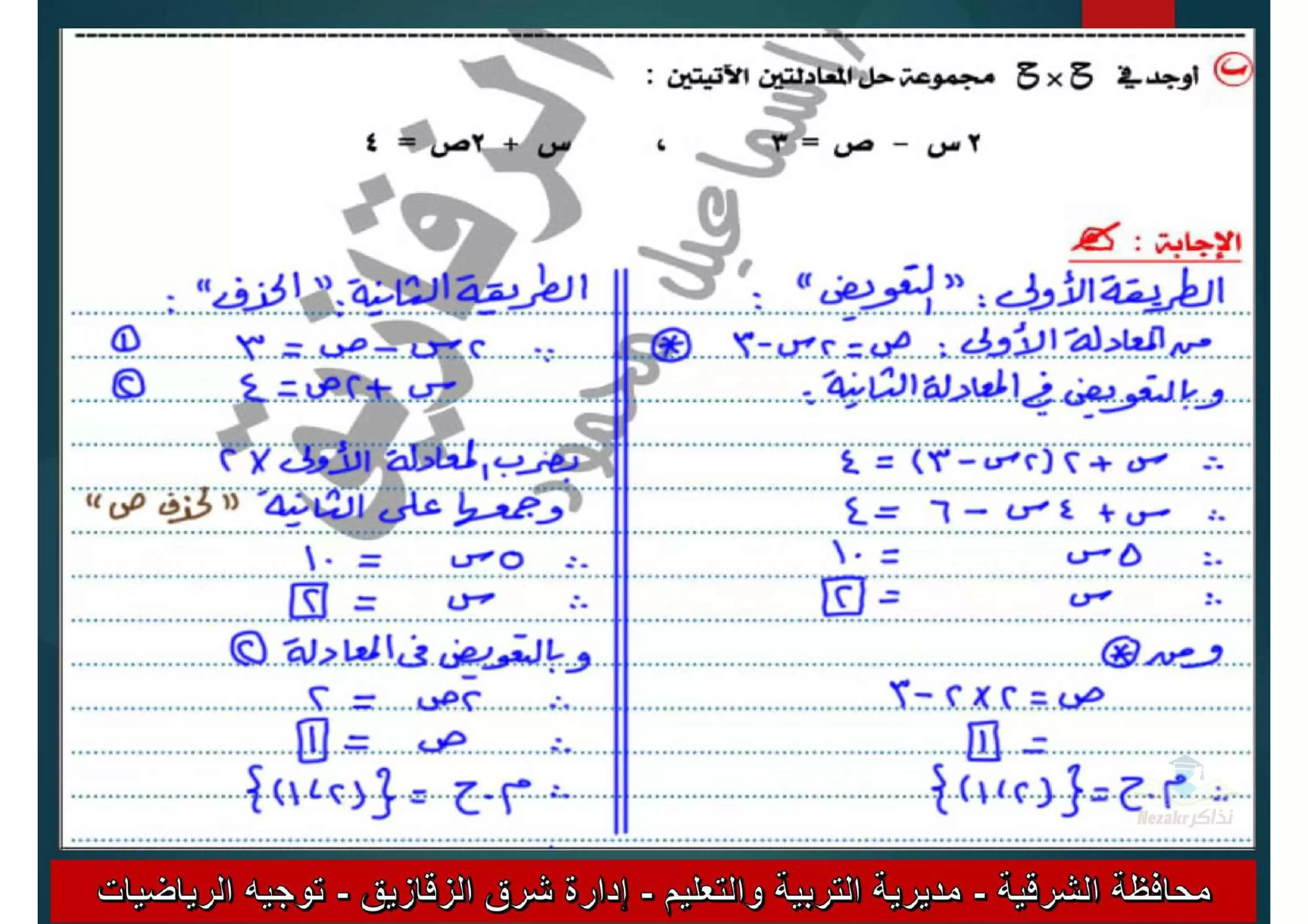 صفحة 4 من امتحانات تعليم الشرقية في الرياضيات جبر وهندسة بالإجابات بنظام البوكليت للشهادة الإعدادية الترم الثاني 2026 PDF