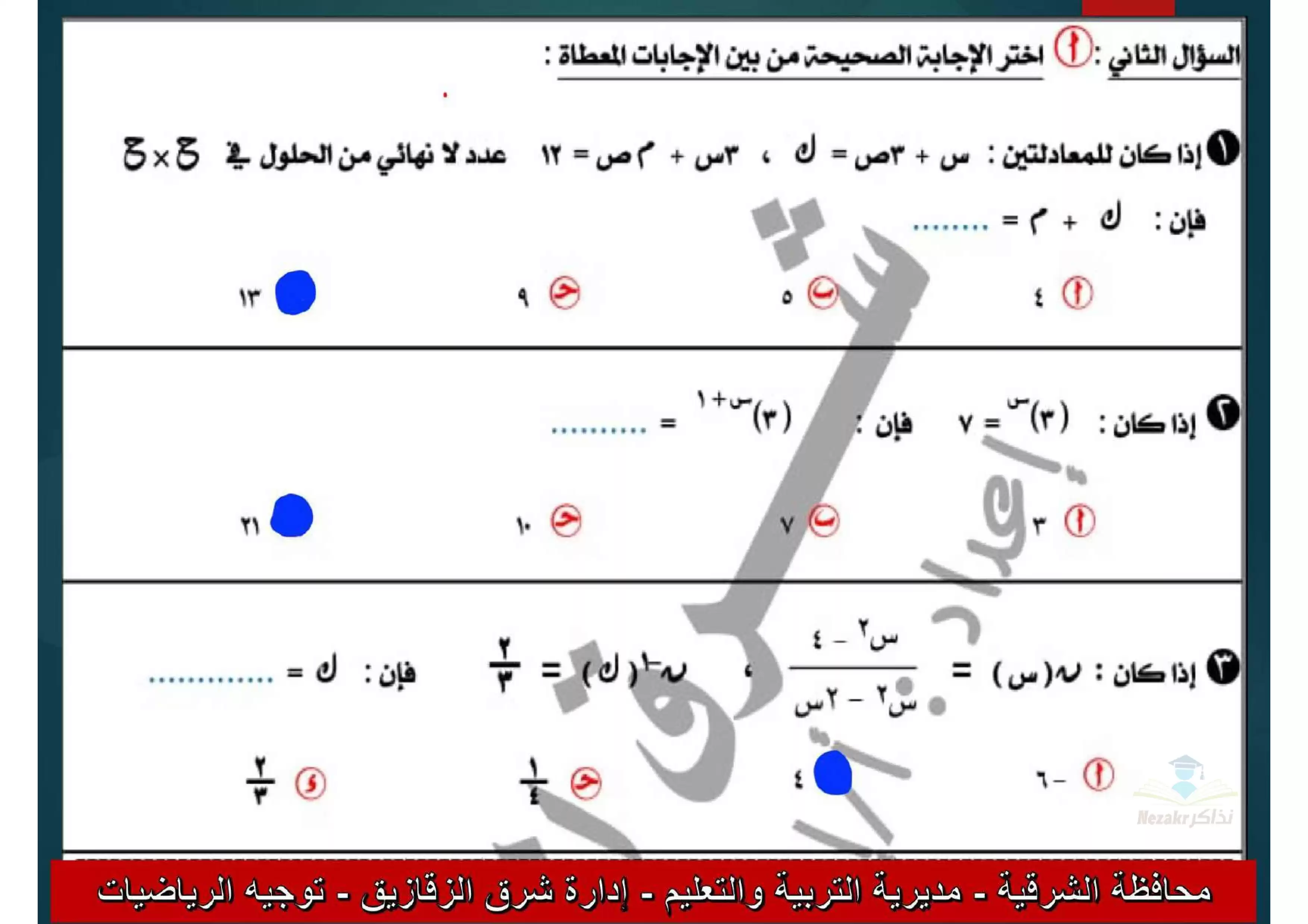 صفحة 5 من امتحانات تعليم الشرقية في الرياضيات جبر وهندسة بالإجابات بنظام البوكليت للشهادة الإعدادية الترم الثاني 2026 PDF