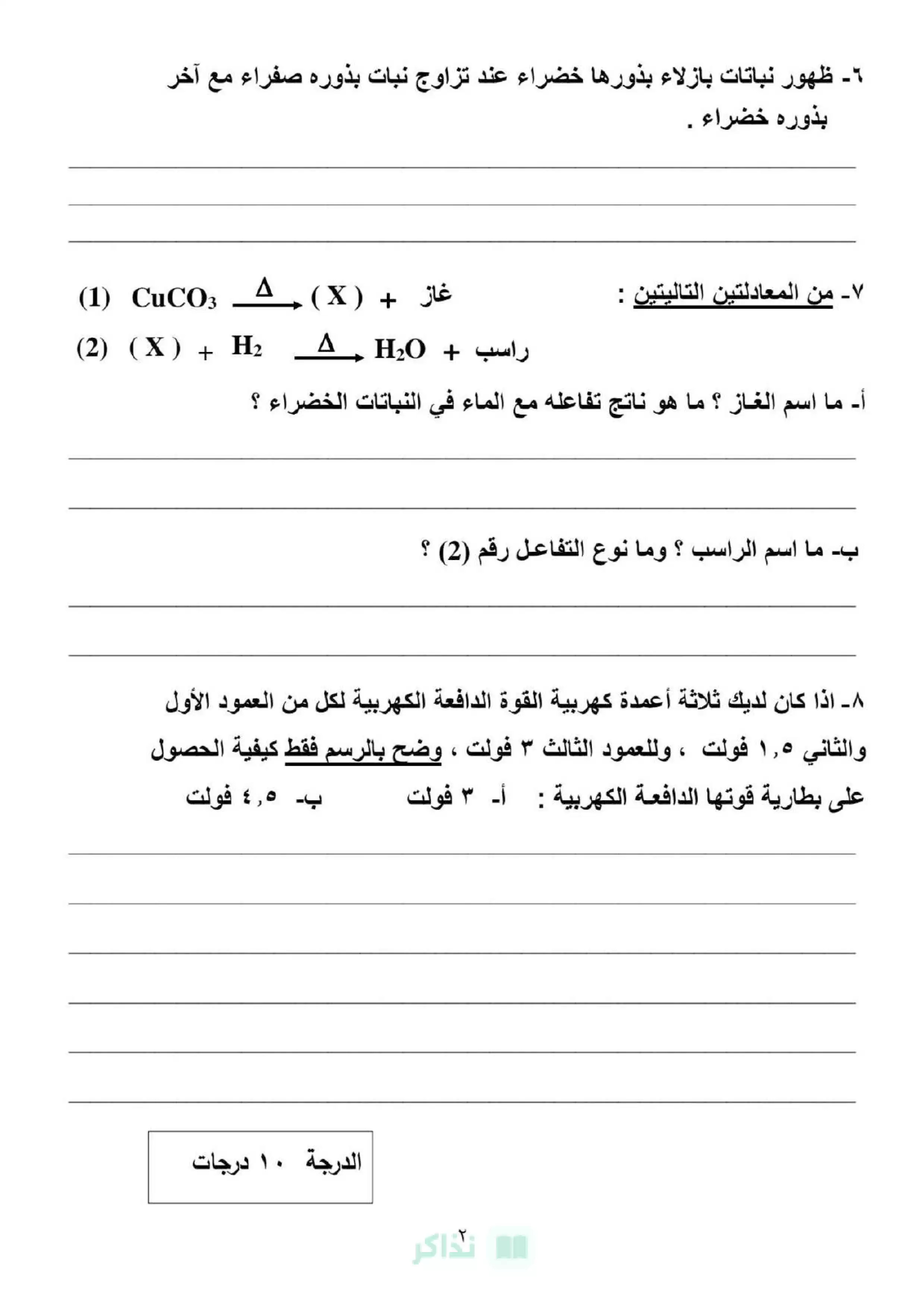 صفحة 6 من امتحانات تعليم الشرقية الاسترشادية في العلوم بالإجابة بنظام البوكليت للشهادة الإعدادية الترم الثاني 2026 PDF