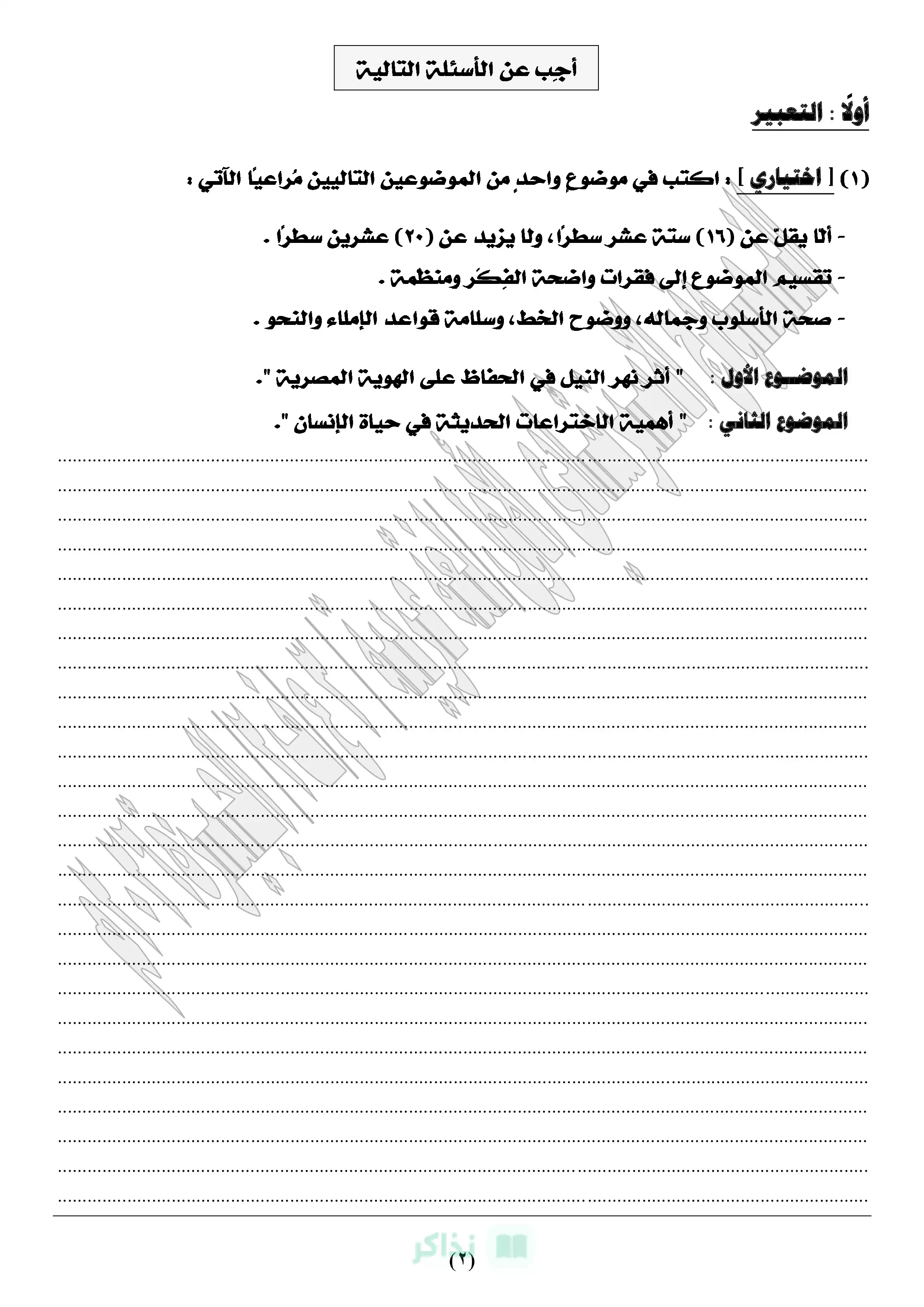 صفحة 2 من تحميل 3 نماذج استرشادية مجابة في اللغة العربية للشهادة الإعدادية بالجيزة الترم الثاني 2026 PDF