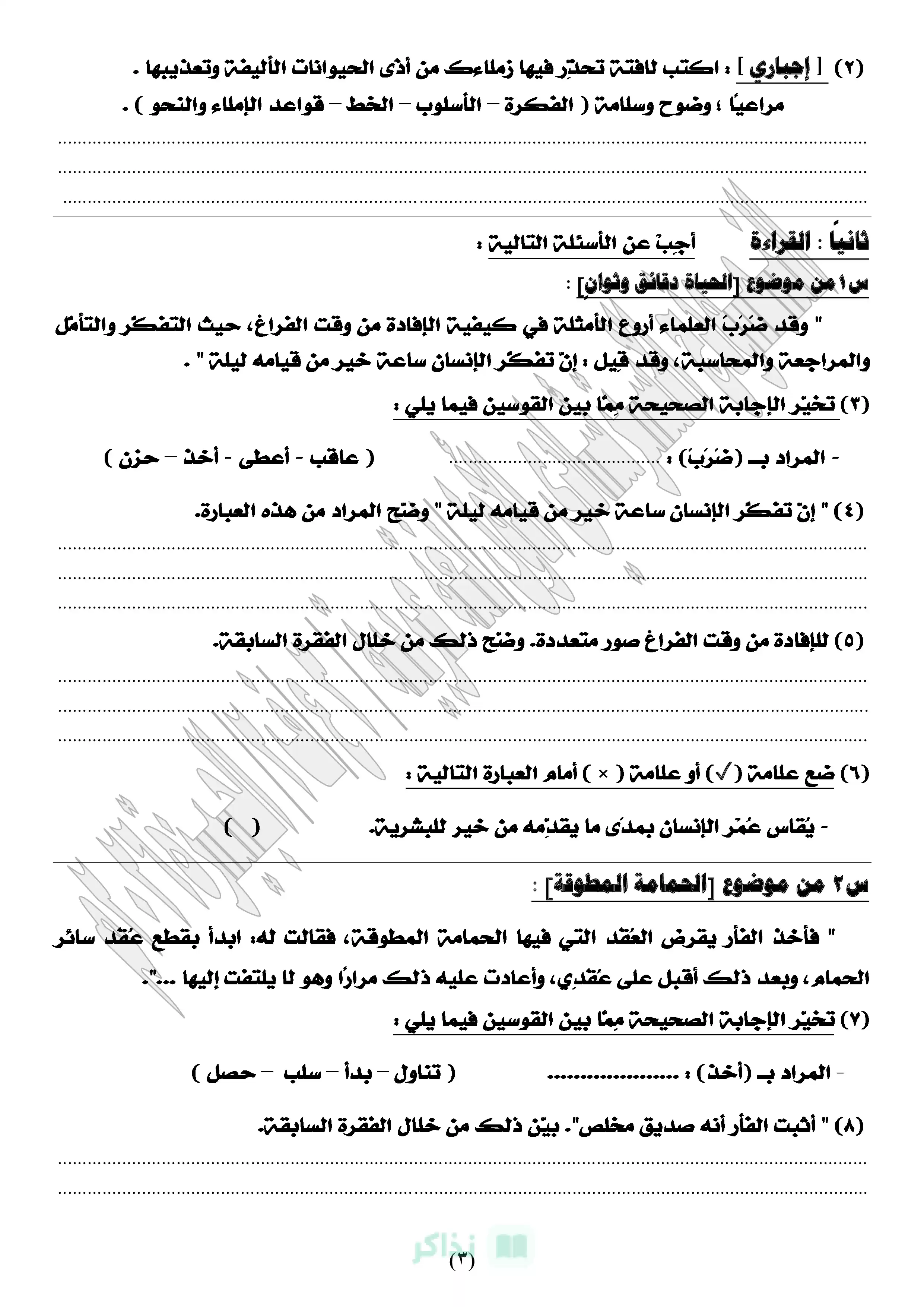صفحة 3 من تحميل 3 نماذج استرشادية مجابة في اللغة العربية للشهادة الإعدادية بالجيزة الترم الثاني 2026 PDF
