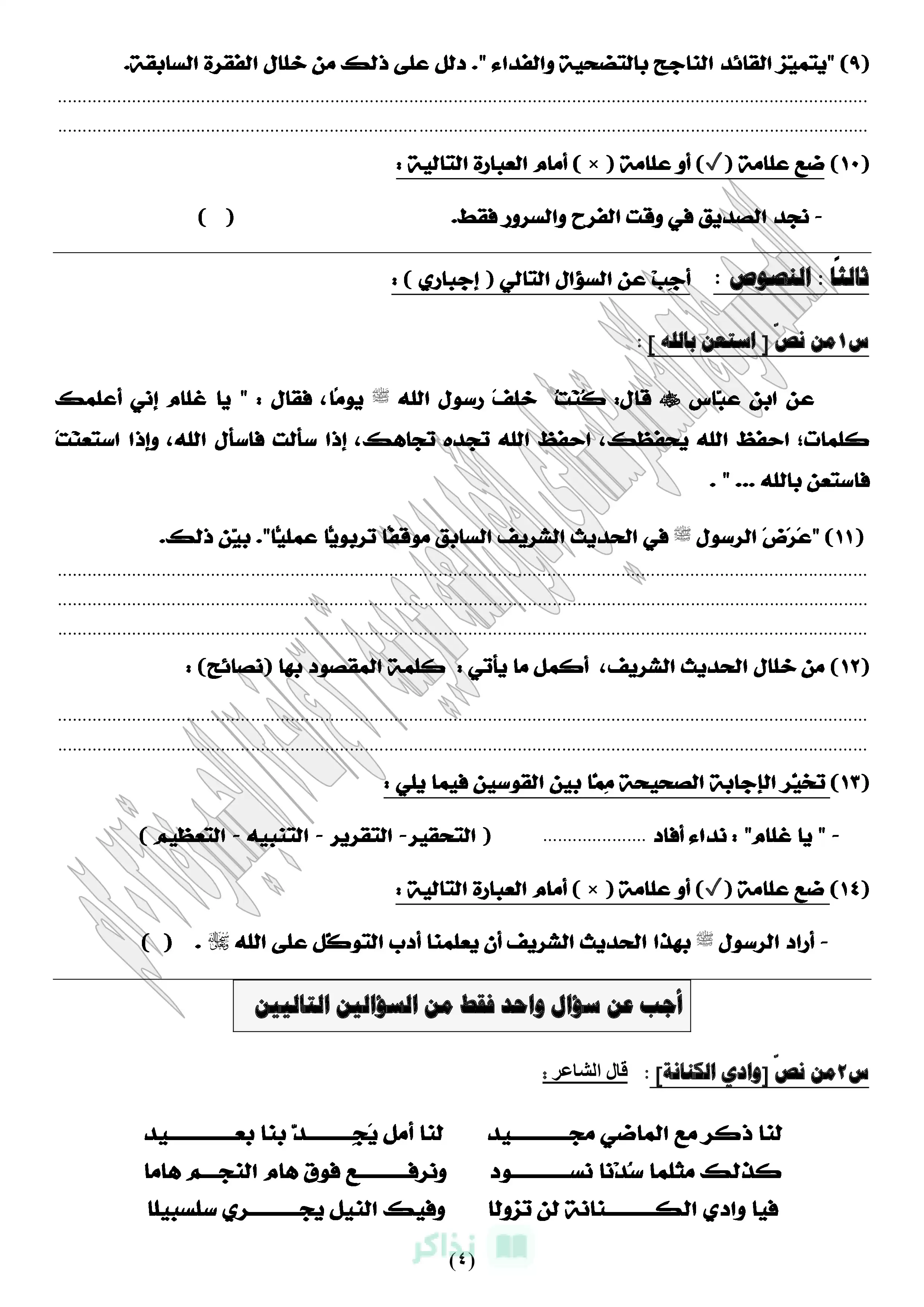 صفحة 4 من تحميل 3 نماذج استرشادية مجابة في اللغة العربية للشهادة الإعدادية بالجيزة الترم الثاني 2026 PDF
