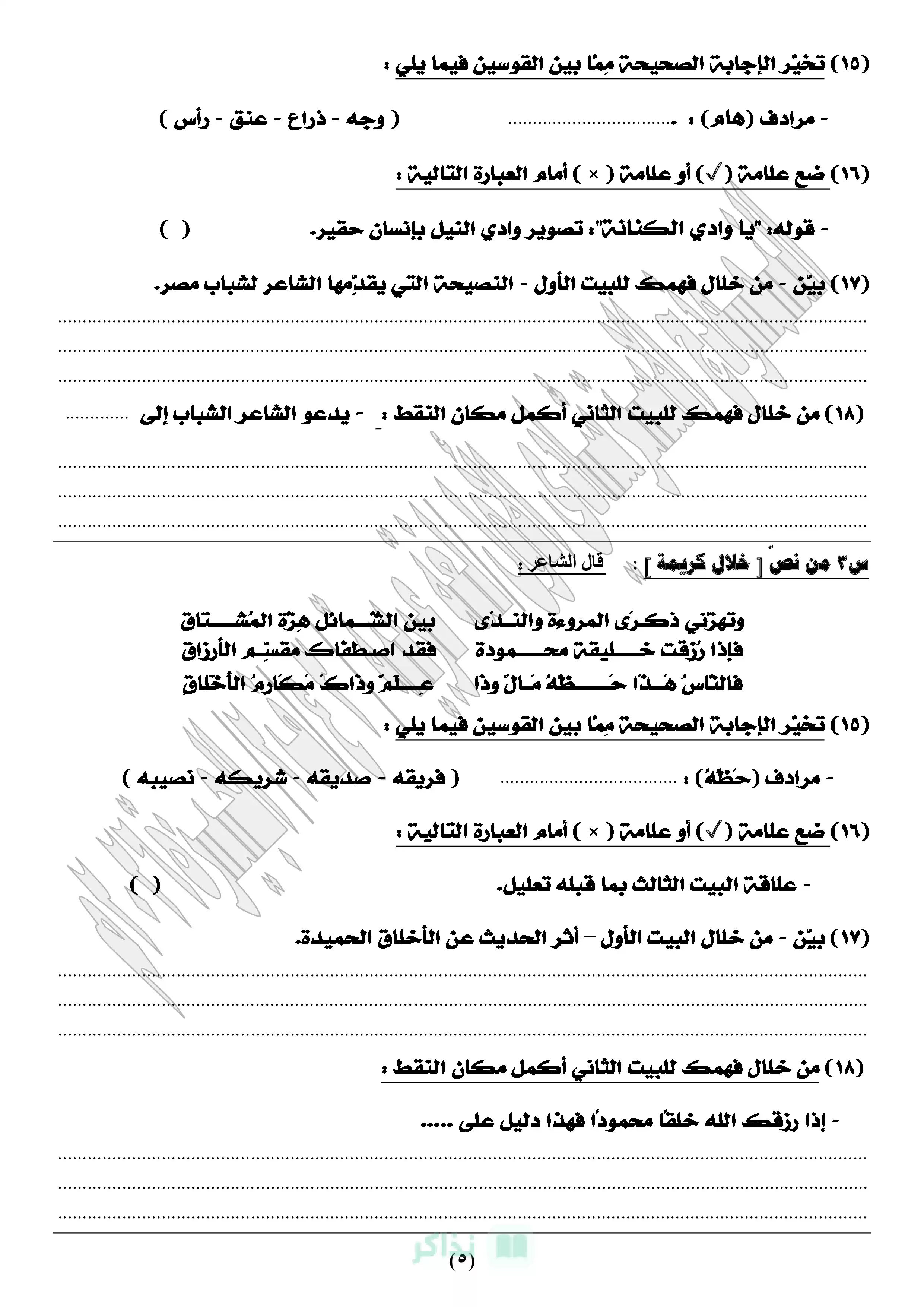 صفحة 5 من تحميل 3 نماذج استرشادية مجابة في اللغة العربية للشهادة الإعدادية بالجيزة الترم الثاني 2026 PDF