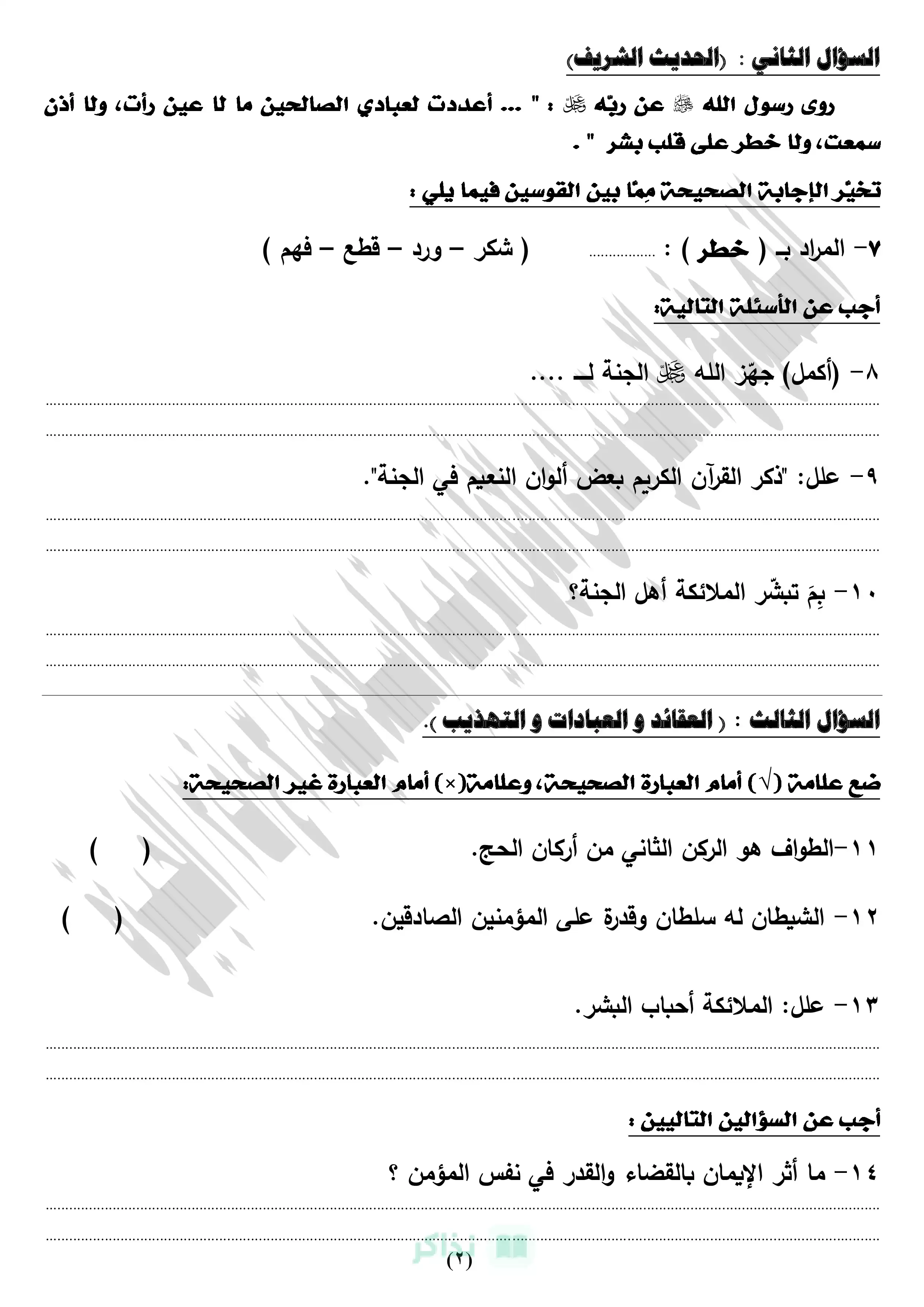 صفحة 2 من تحميل نموذجي التربية الدينية الإسلامية الاسترشاديين بالإجابات للشهادة الإعدادية بالجيزة الترم الثاني 2026 PDF