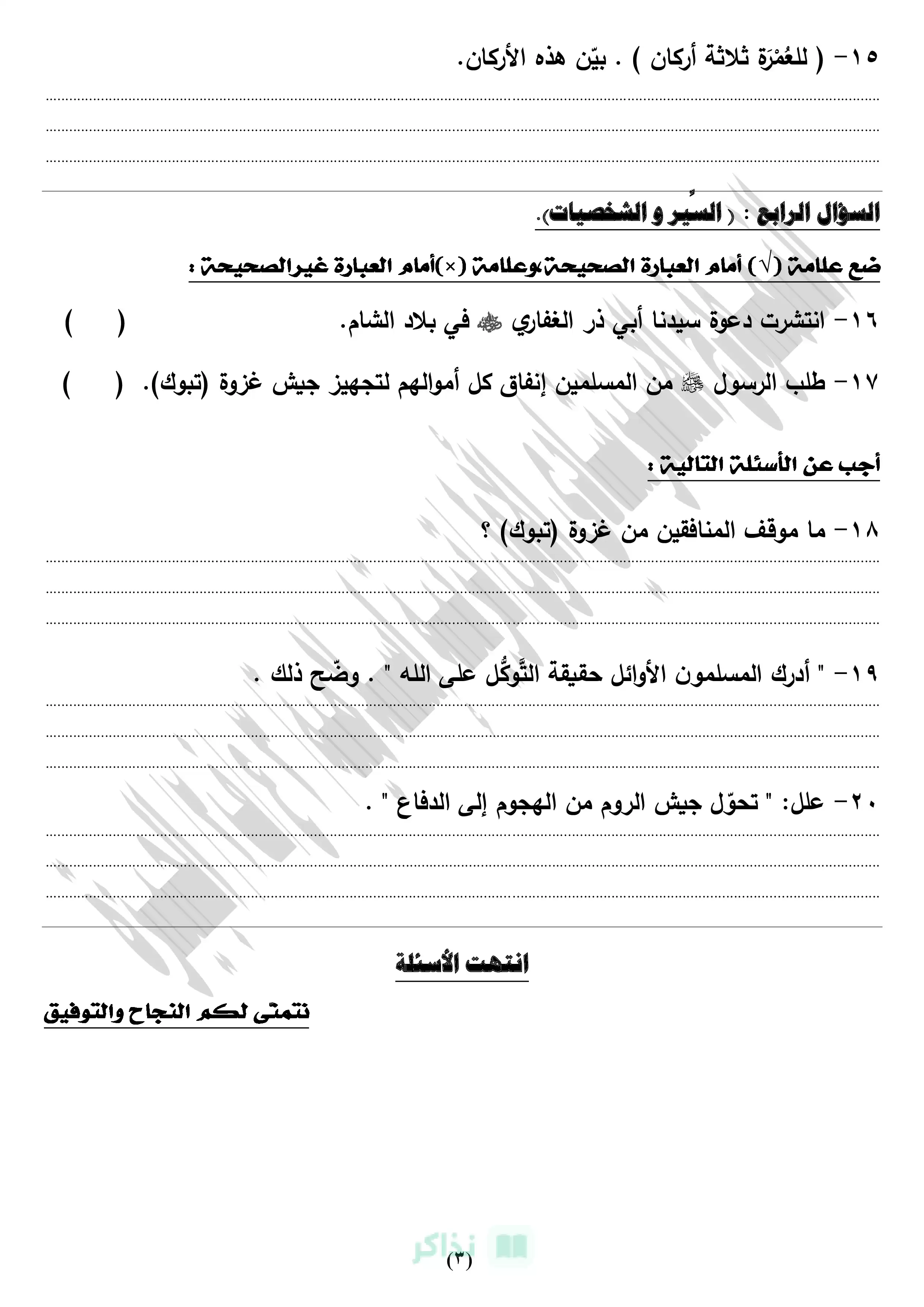 صفحة 3 من تحميل نموذجي التربية الدينية الإسلامية الاسترشاديين بالإجابات للشهادة الإعدادية بالجيزة الترم الثاني 2026 PDF