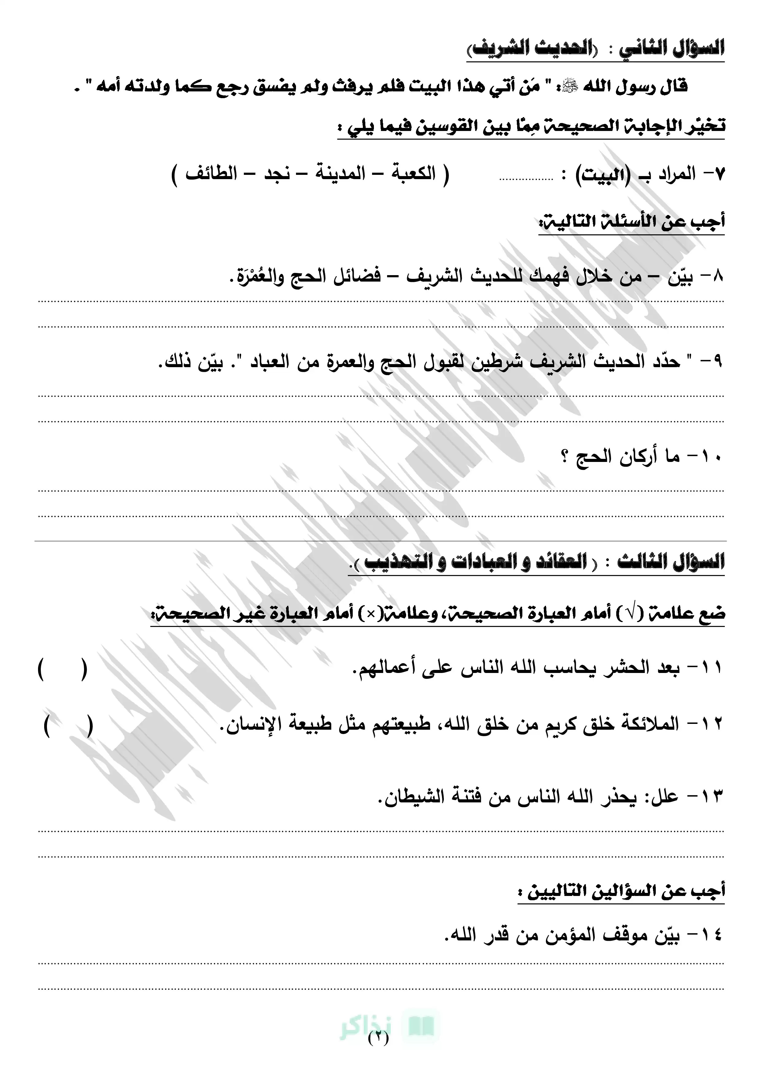 صفحة 6 من تحميل نموذجي التربية الدينية الإسلامية الاسترشاديين بالإجابات للشهادة الإعدادية بالجيزة الترم الثاني 2026 PDF
