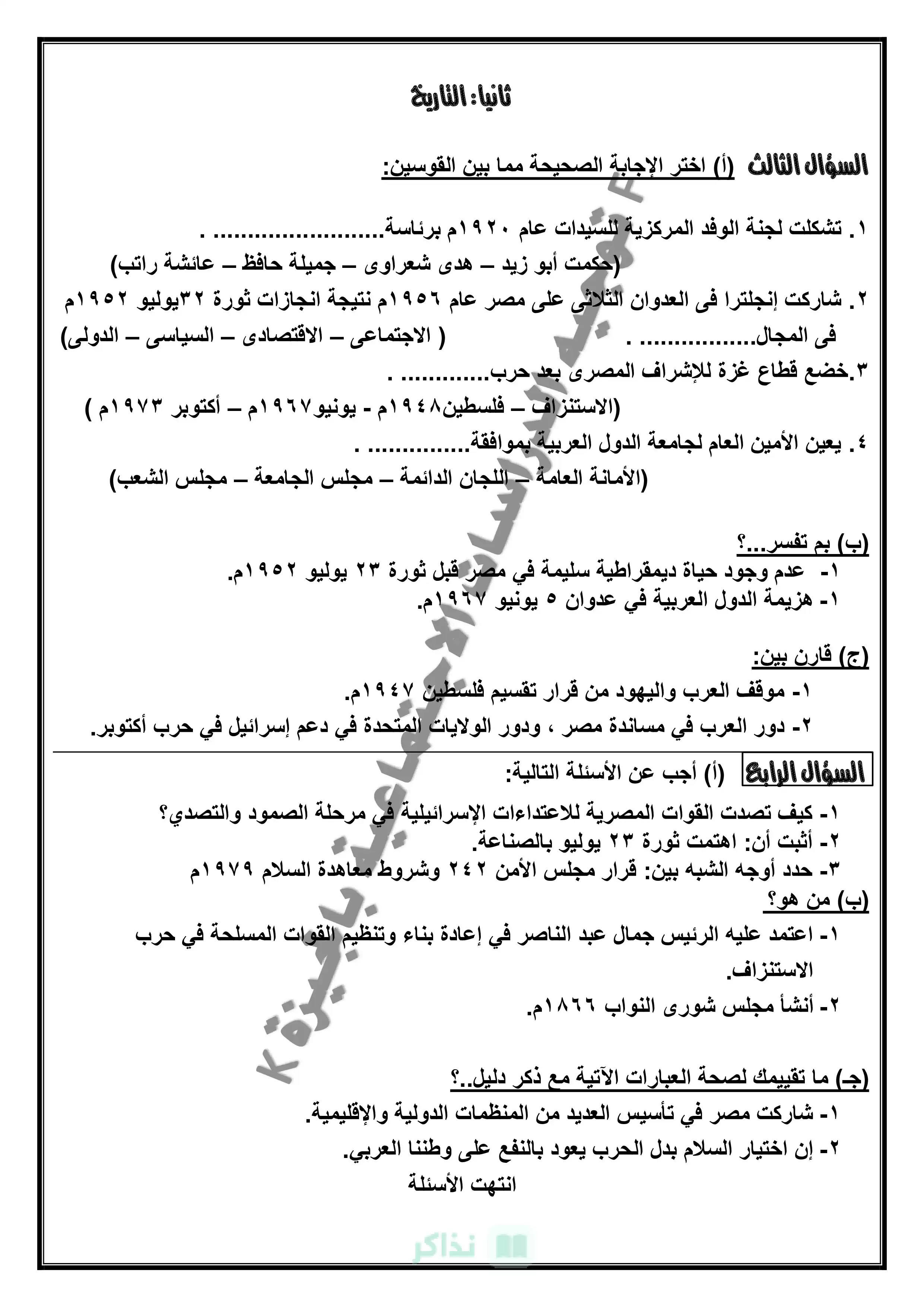 صفحة 2 من من الخريطة إلى الحدث.. تحميل نموذج الدراسات الاجتماعية الاسترشادي لإعدادية الجيزة الترم الثاني 2026 PDF