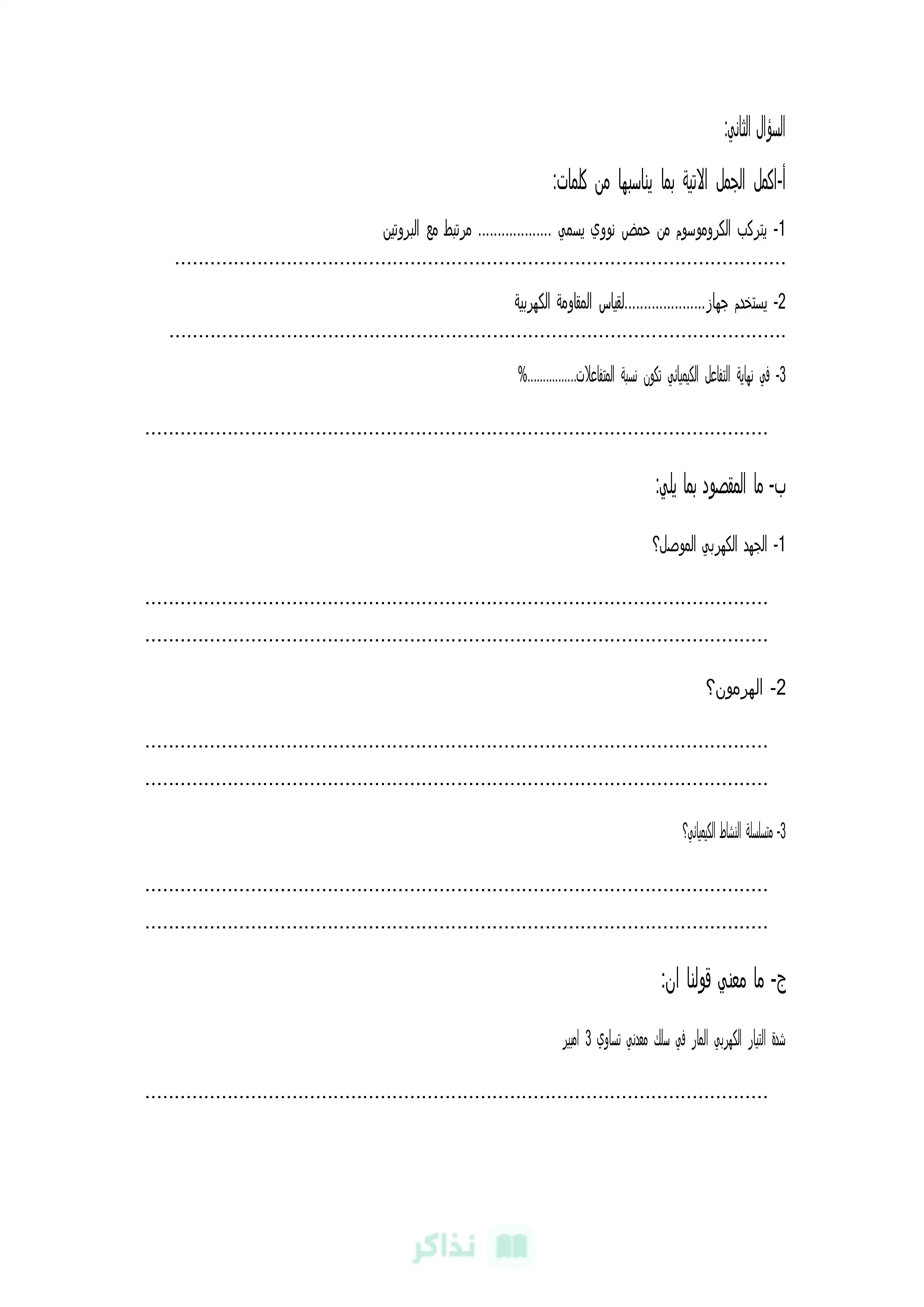 صفحة 2 من قبل امتحان العلوم.. تحميل النموذج الاسترشادي للشهادة الإعدادية بالجيزة الترم الثاني 2026 PDF