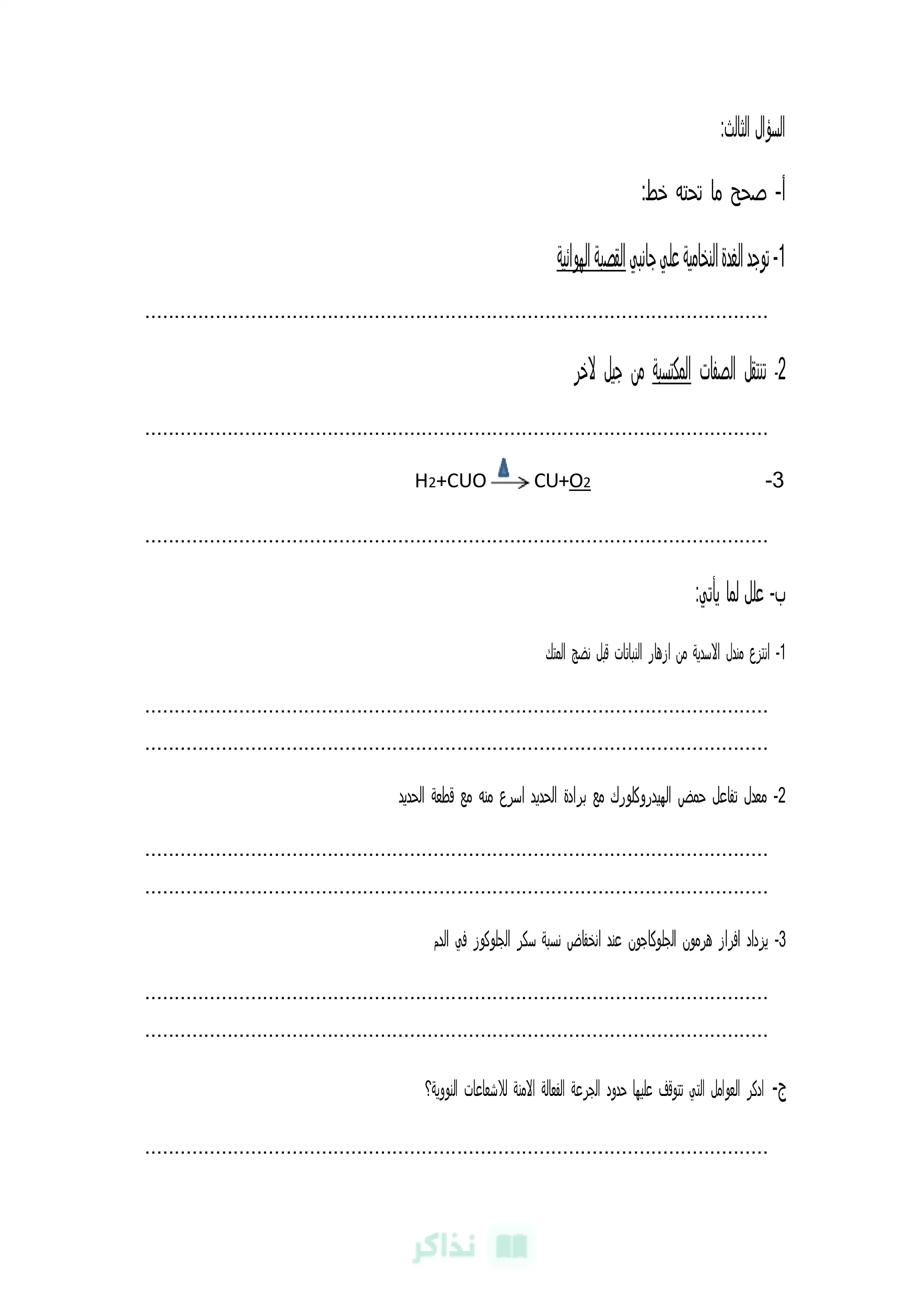 صفحة 3 من قبل امتحان العلوم.. تحميل النموذج الاسترشادي للشهادة الإعدادية بالجيزة الترم الثاني 2026 PDF