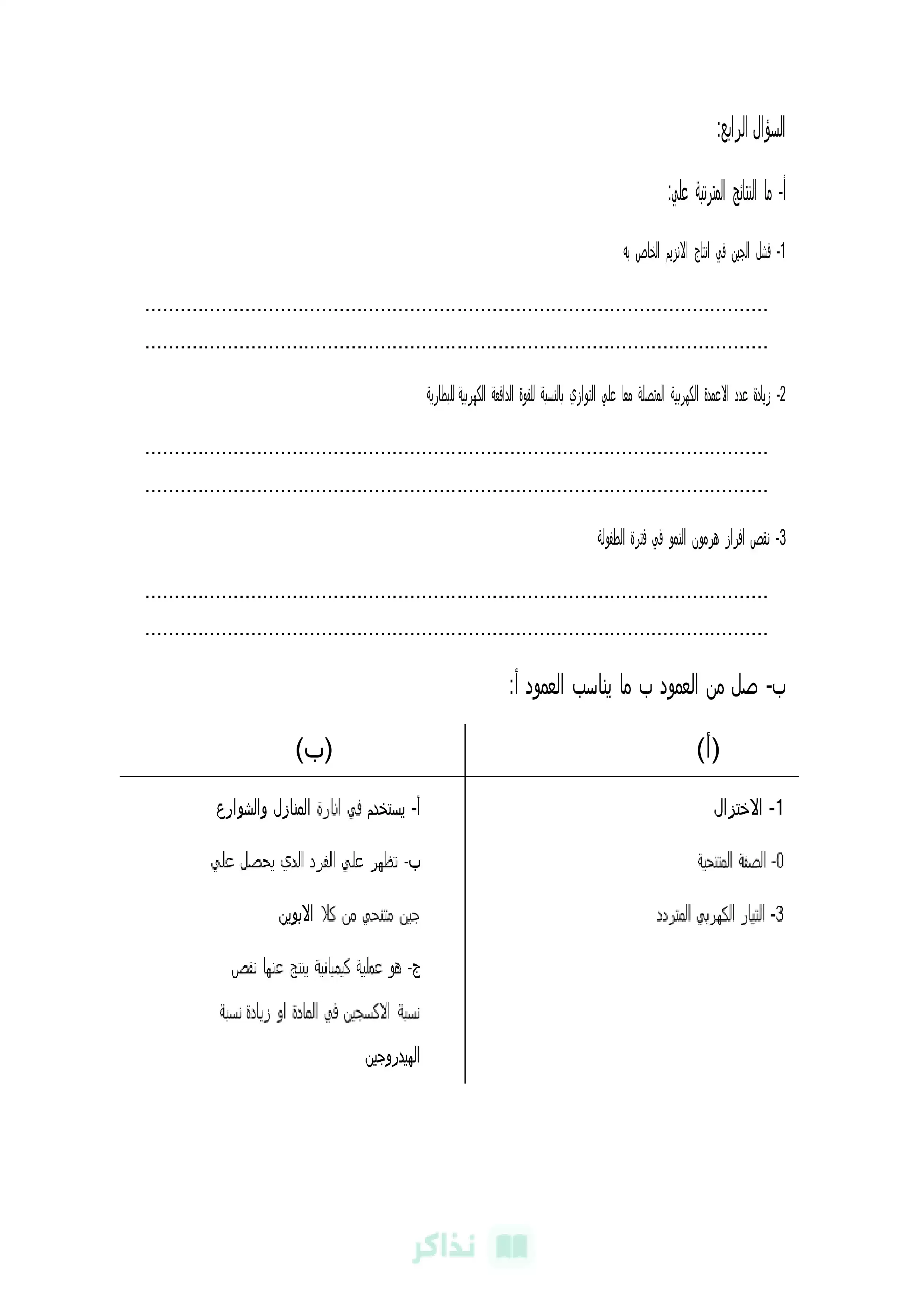 صفحة 4 من قبل امتحان العلوم.. تحميل النموذج الاسترشادي للشهادة الإعدادية بالجيزة الترم الثاني 2026 PDF