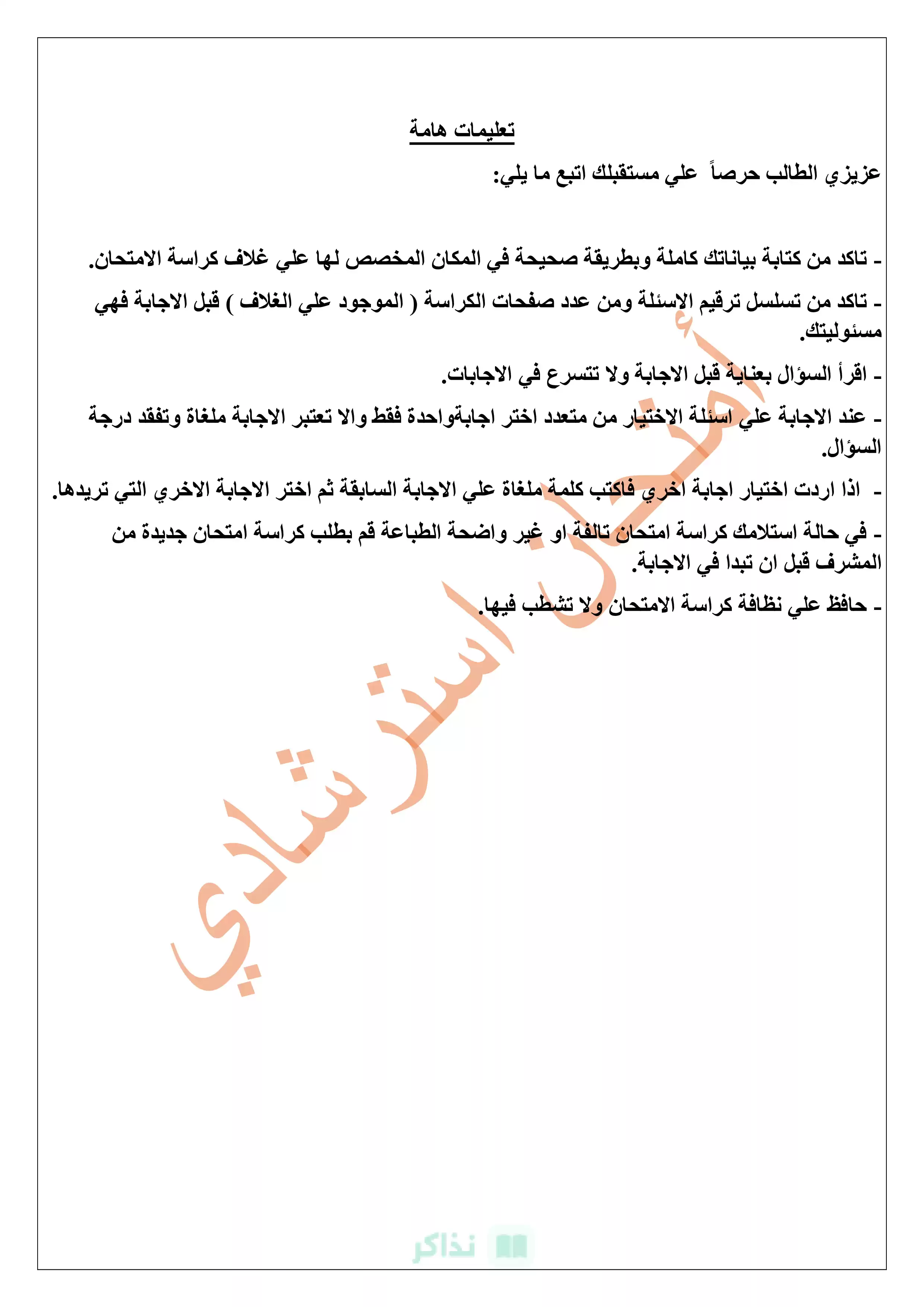 صفحة 2 من تدريب English الرسمي.. تحميل نموذج اللغة الإنجليزية الاسترشادي للشهادة الإعدادية بالجيزة الترم الثاني 2026 PDF