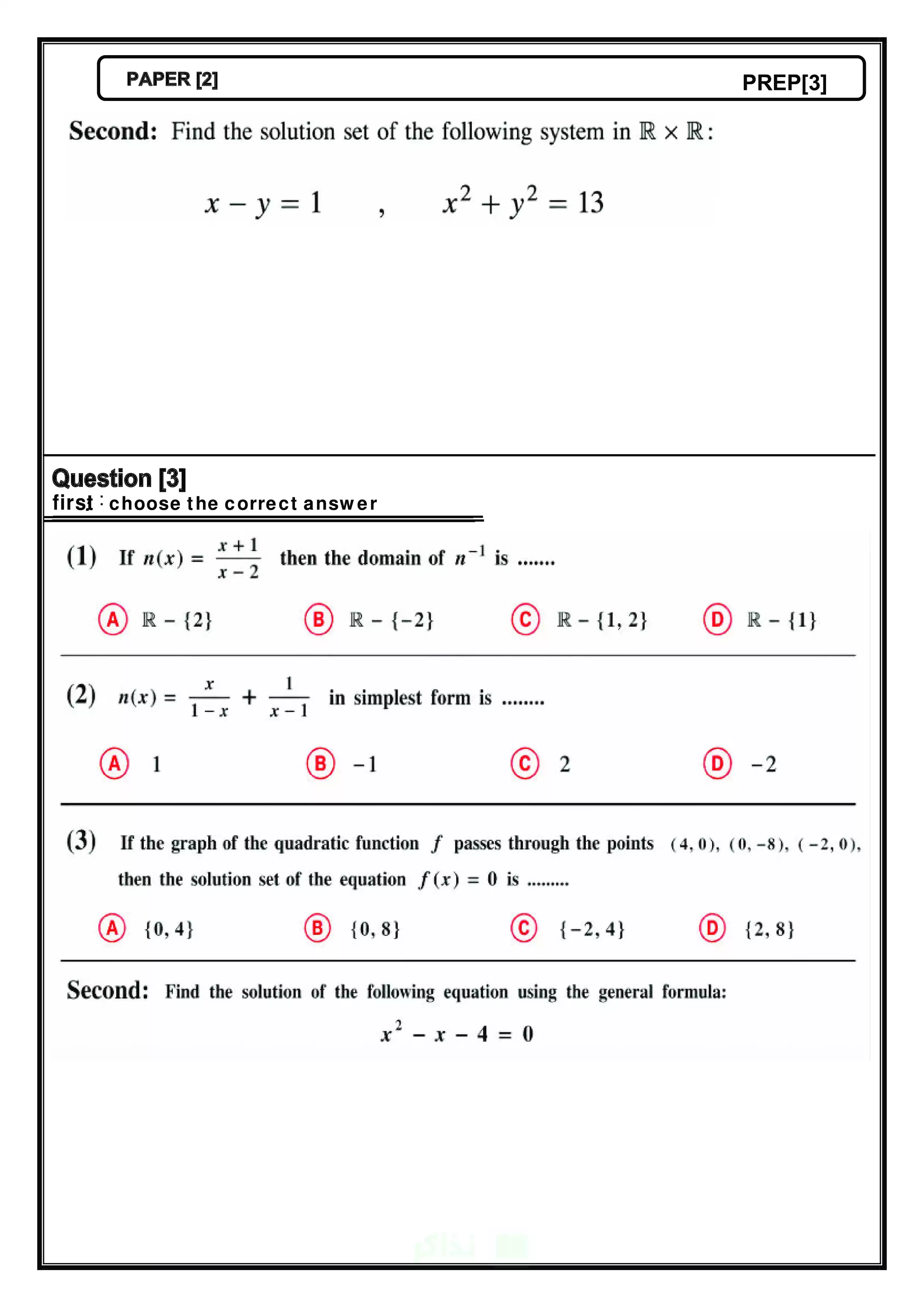 صفحة 2 من Algebra & Geometry للغات.. تحميل نموذجي Math الاسترشاديين للشهادة الإعدادية بالجيزة الترم الثاني 2026 PDF