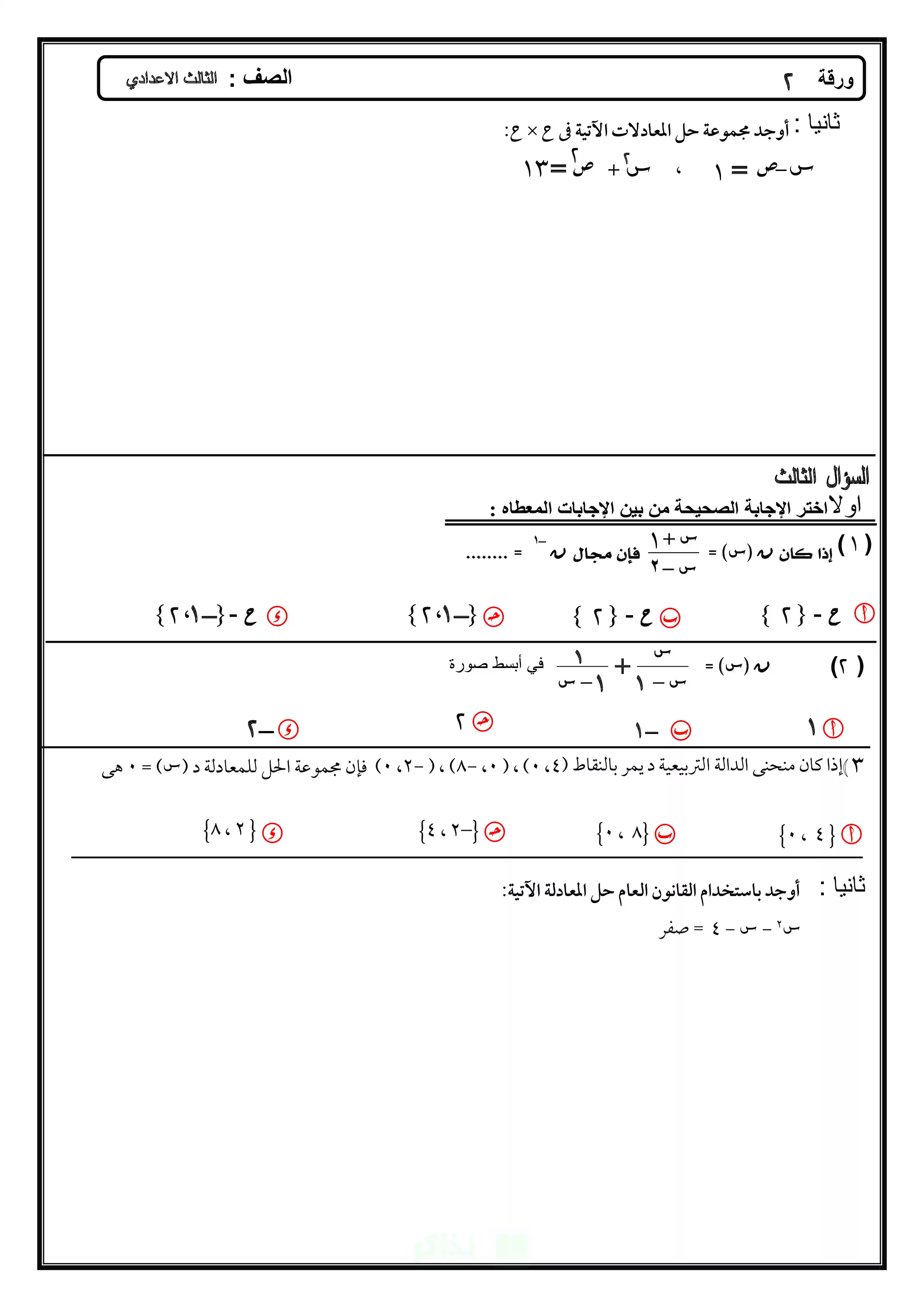 صفحة 2 من الجبر والهندسة في تدريب واحد.. تحميل نماذج الرياضيات الاسترشادية لإعدادية الجيزة الترم الثاني 2026 PDF