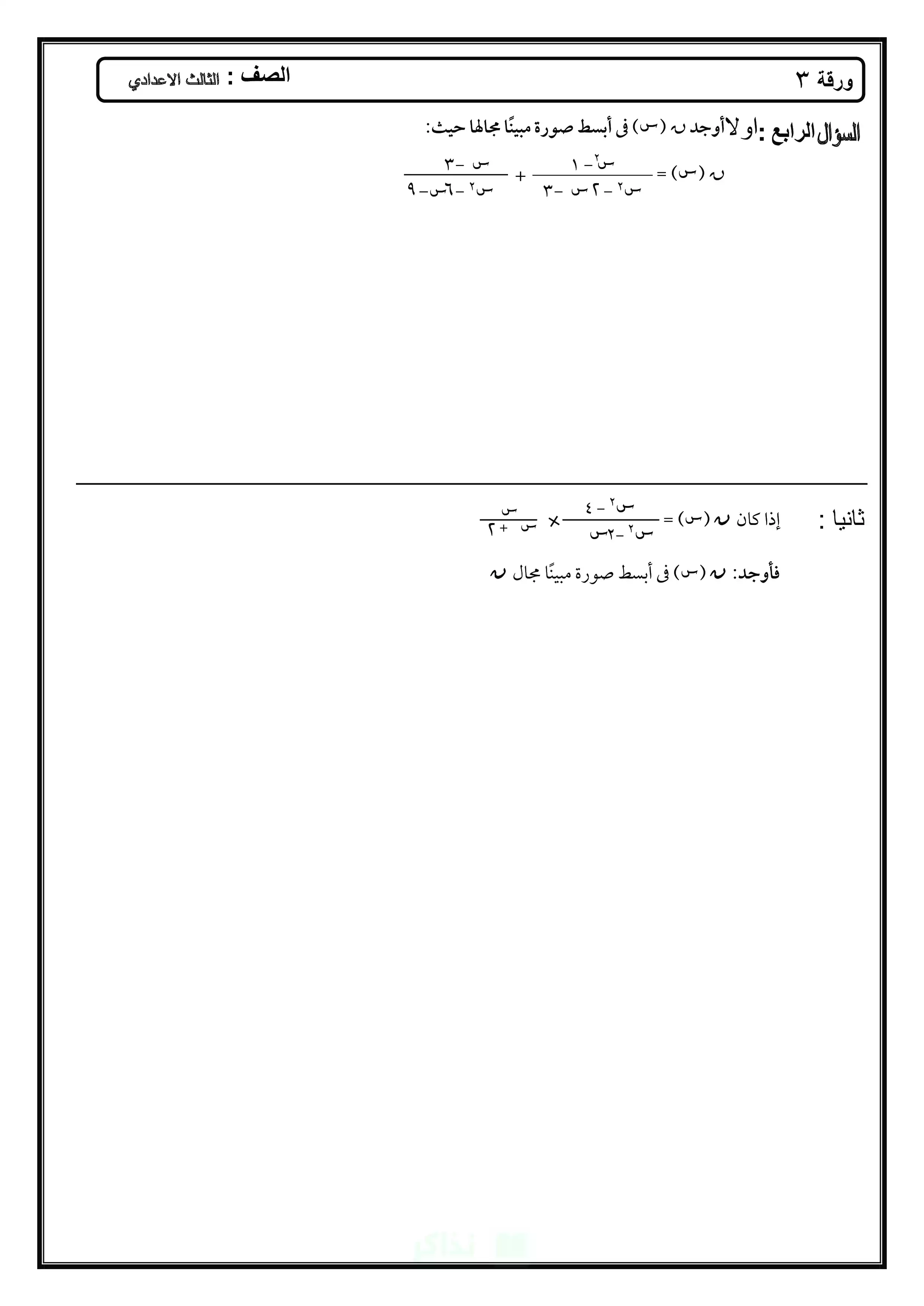 صفحة 3 من الجبر والهندسة في تدريب واحد.. تحميل نماذج الرياضيات الاسترشادية لإعدادية الجيزة الترم الثاني 2026 PDF